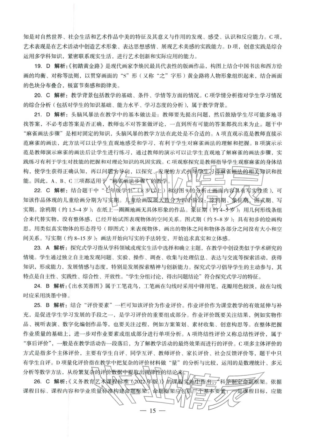 2025年美術(shù)學(xué)科知識與教學(xué)能力歷年真題及標(biāo)準(zhǔn)預(yù)測試卷上冊&nbsp;第16頁