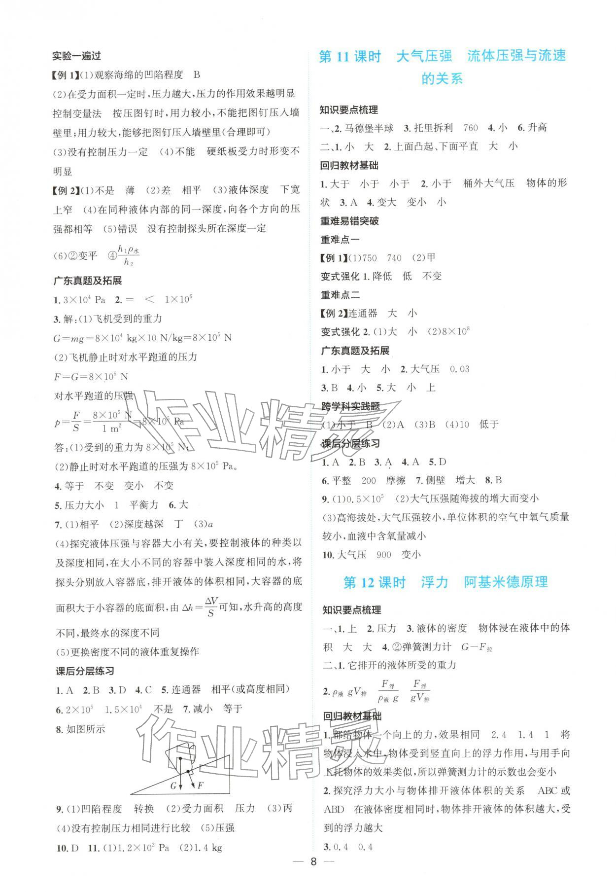 2026年广东中考提分攻略物理中考&nbsp;参考答案第8页