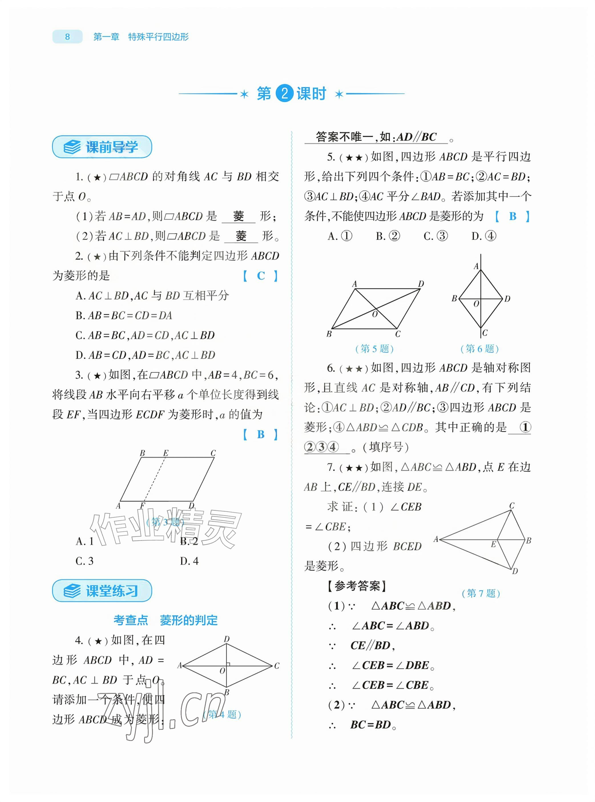 2026年基础训练大象出版社九年级数学上册北师大版&nbsp;参考答案第8页