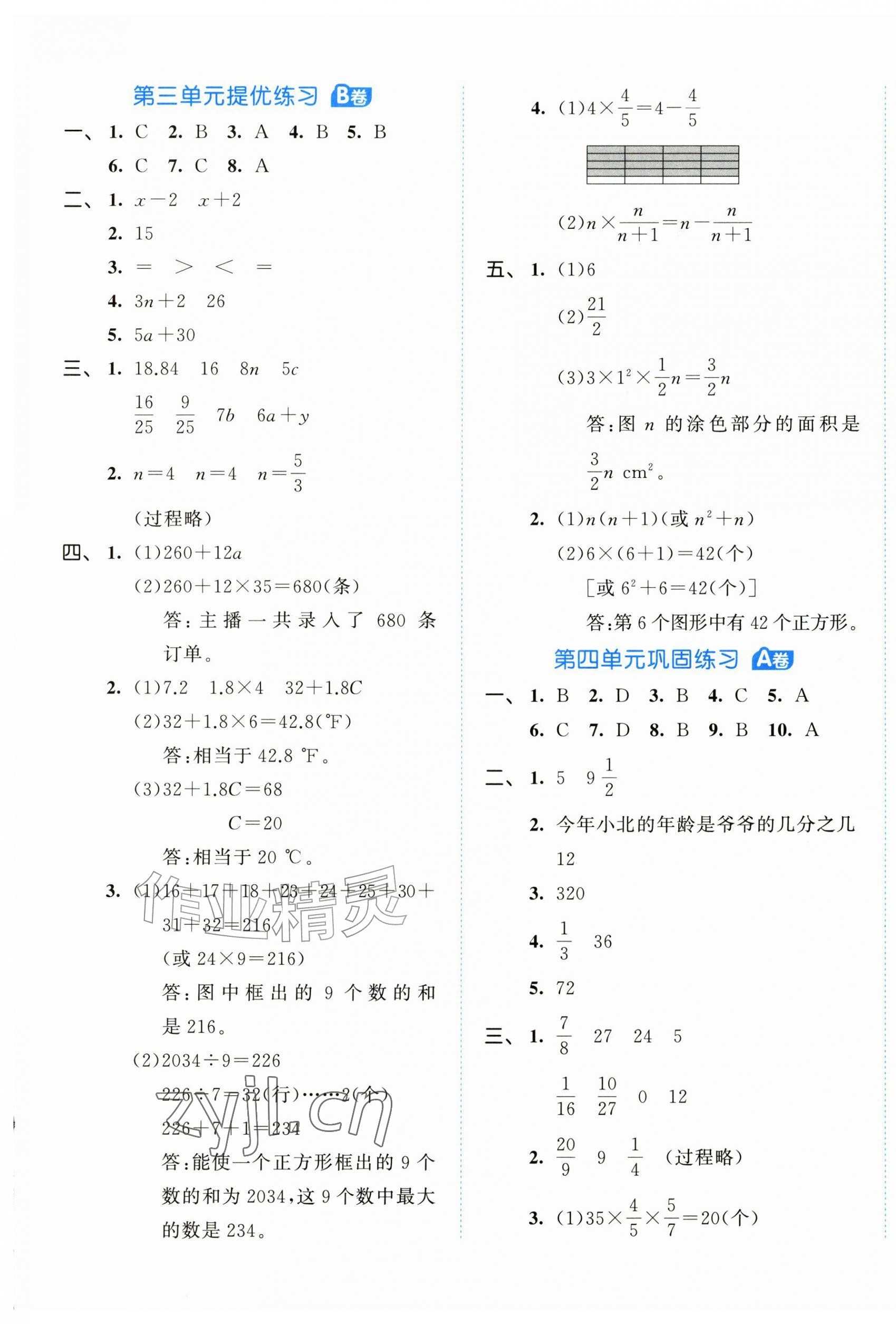 2026年53全优卷六年级数学上册北师大版&nbsp;第5页