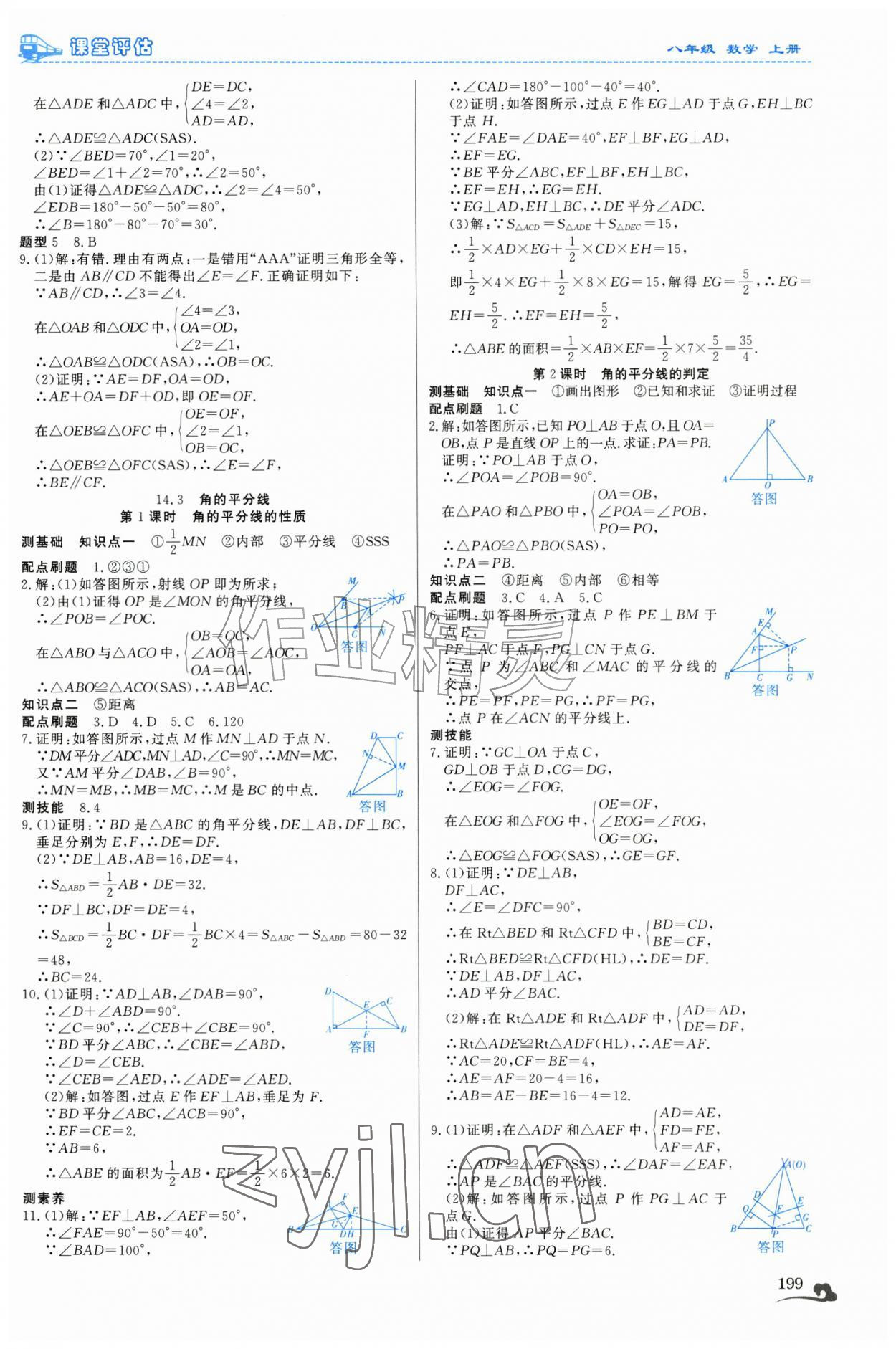 2026年课堂评估八年级数学上册人教版云南专版&nbsp;第11页
