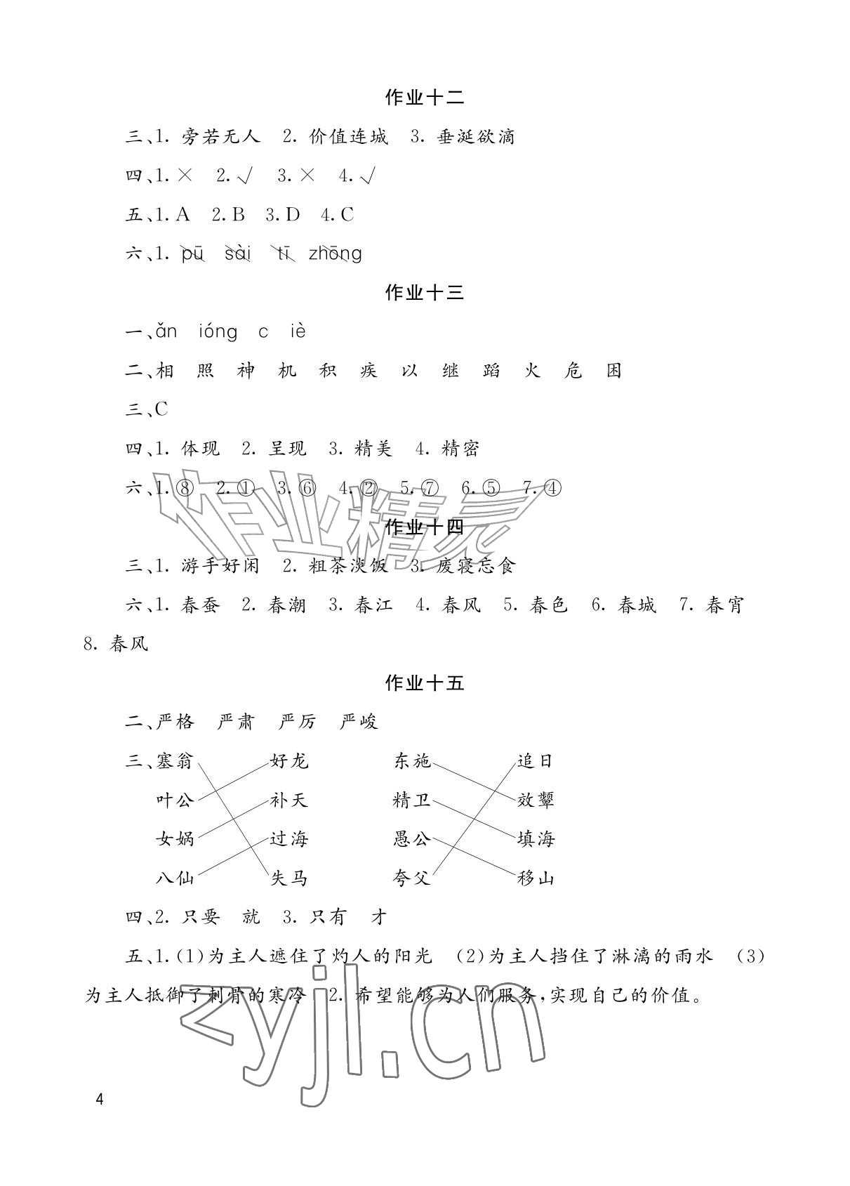 2026年暑假生活湖南少年儿童出版社五年级综合&nbsp;参考答案第4页