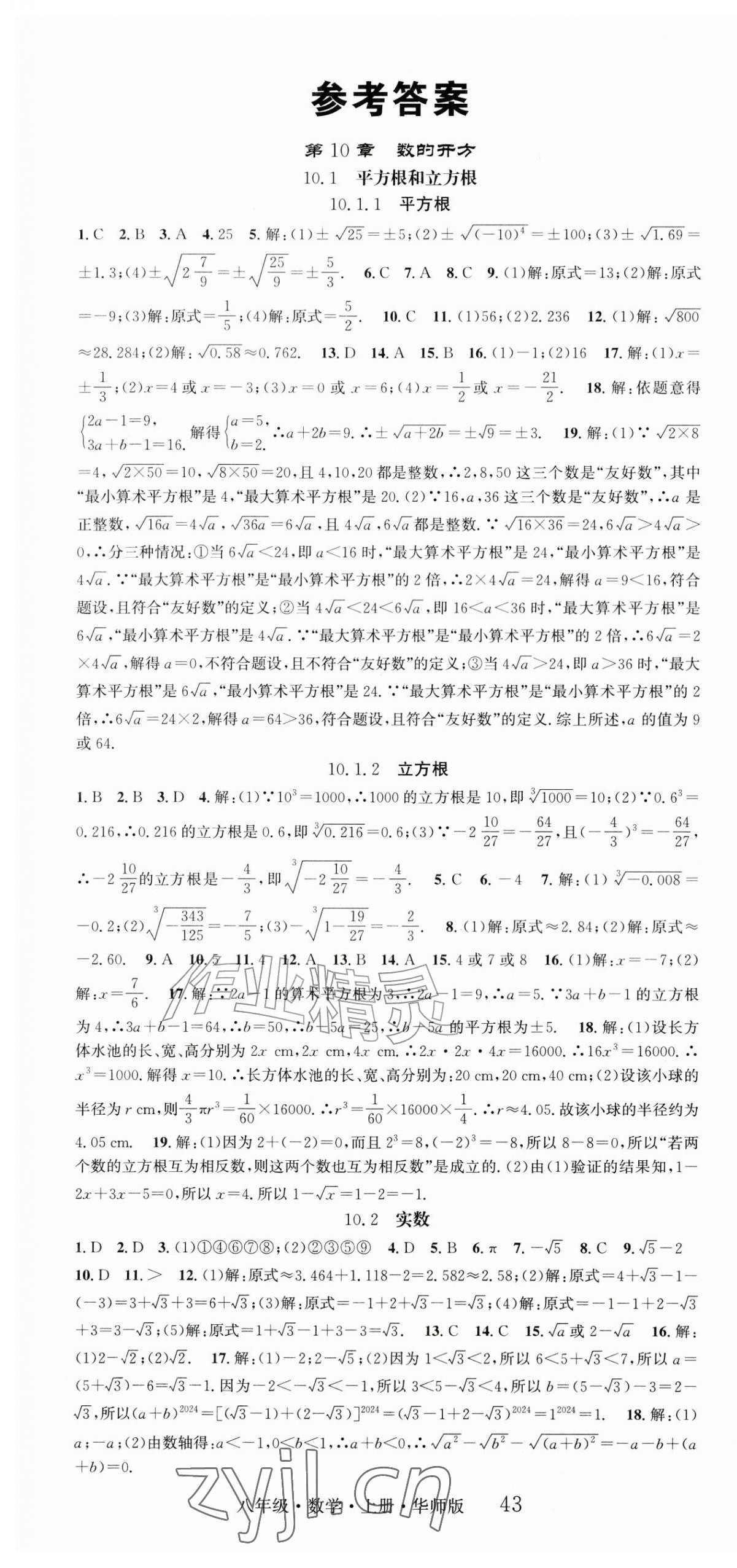 2026年智慧学堂八年级数学上册华师大版&nbsp;第1页