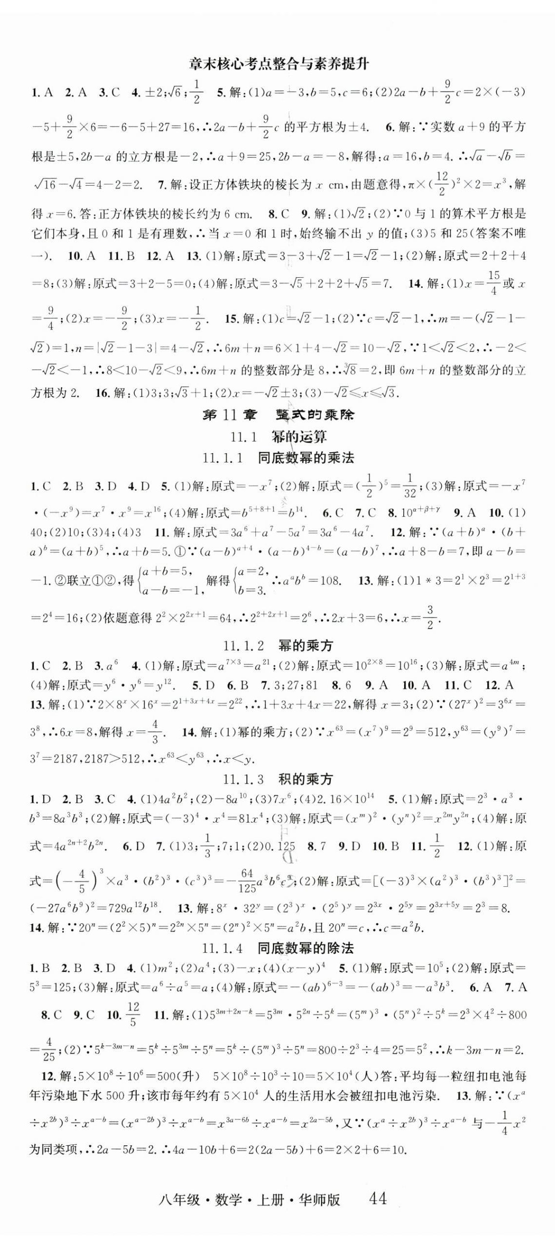 2026年智慧学堂八年级数学上册华师大版&nbsp;第2页