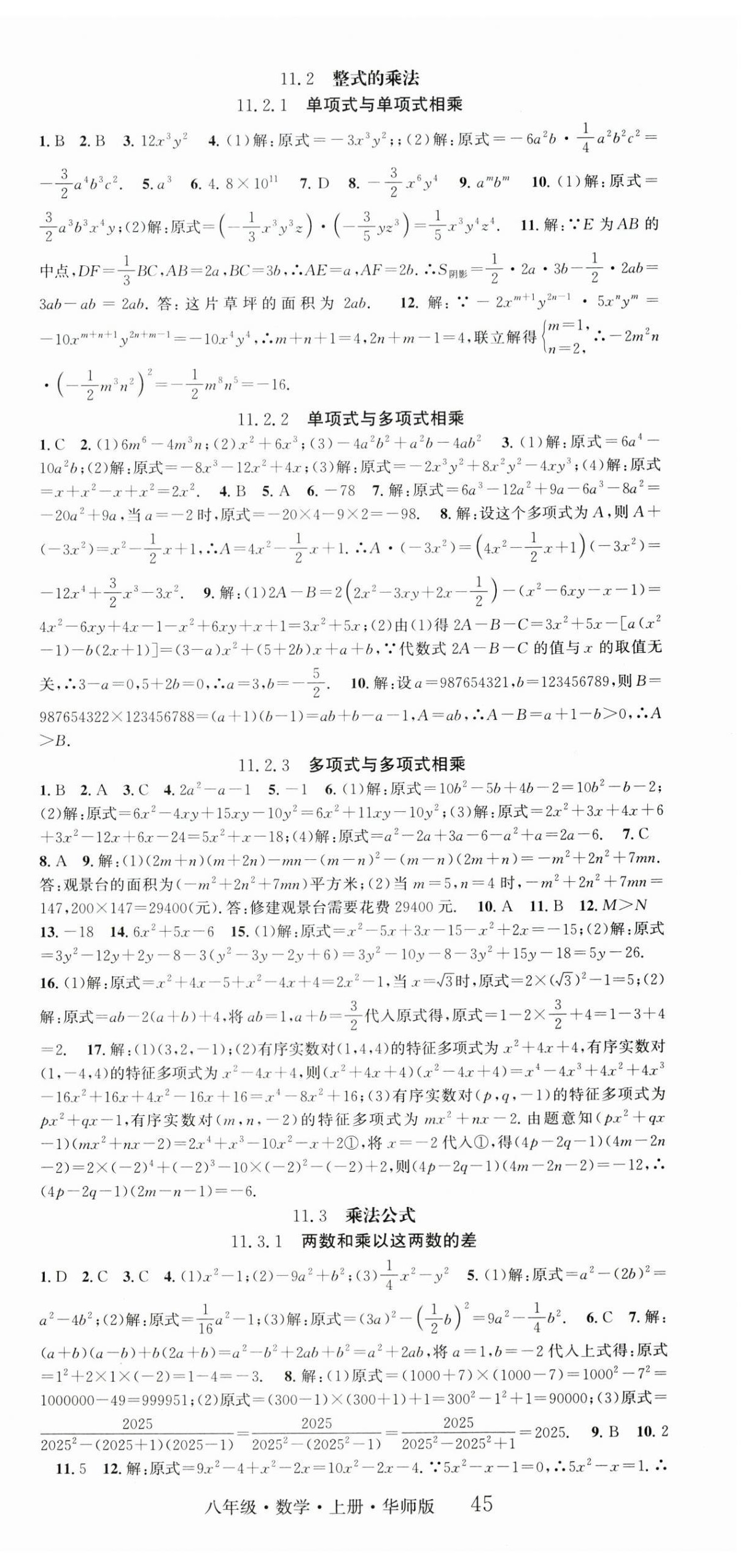 2026年智慧学堂八年级数学上册华师大版&nbsp;第3页