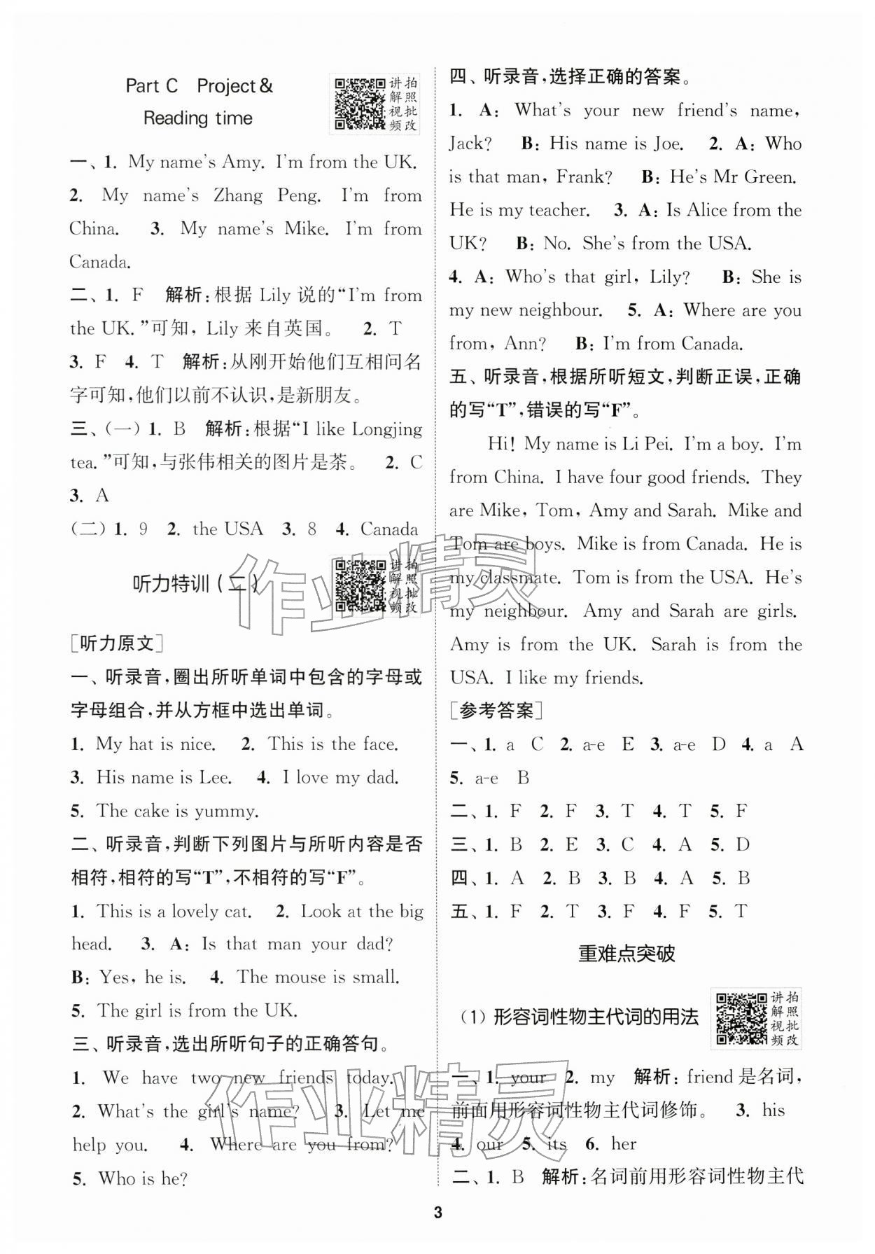 2026年拔尖特训三年级英语下册人教版浙江专版&nbsp;第3页