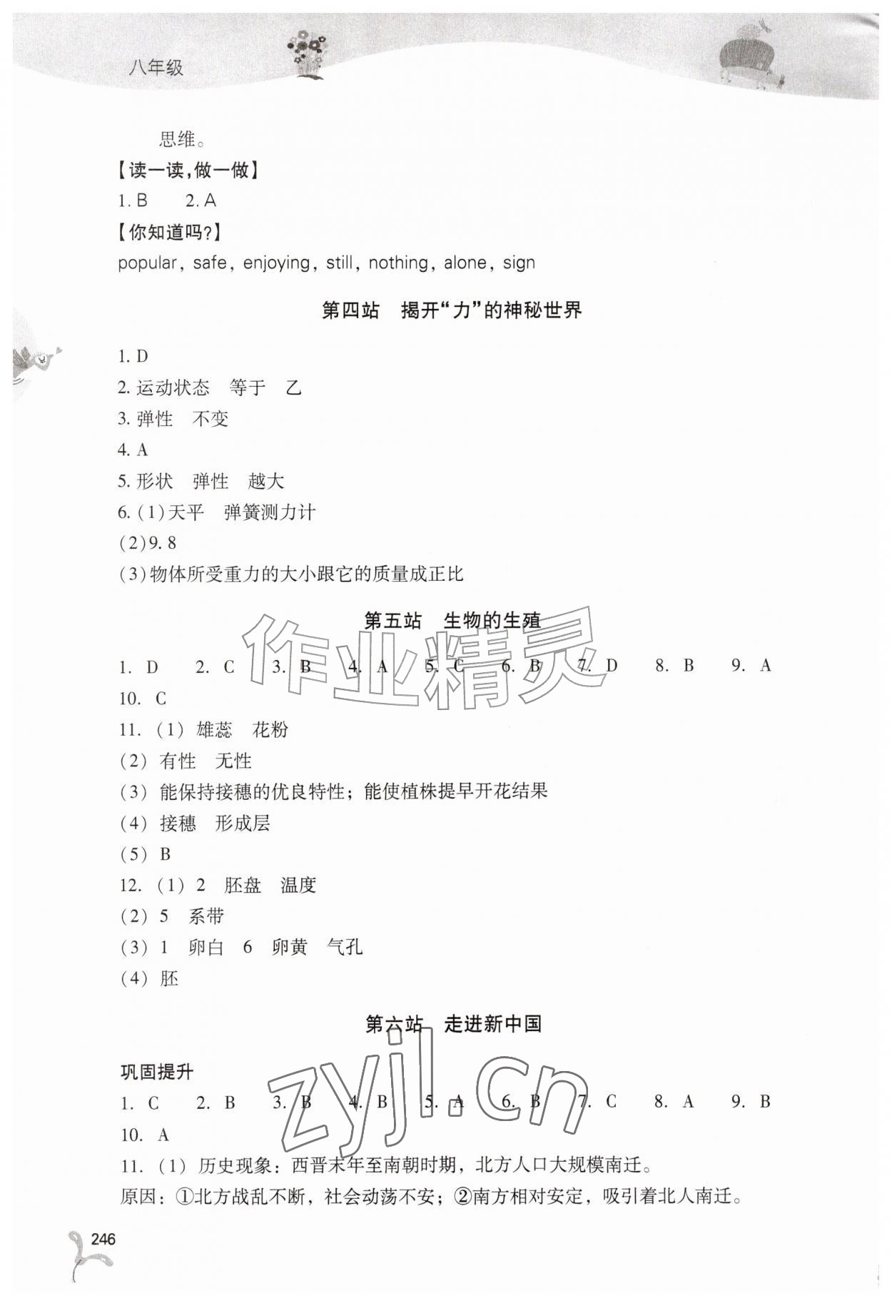 2026年新课程暑假作业本山西教育出版社八年级综合通用版D版&nbsp;参考答案第5页