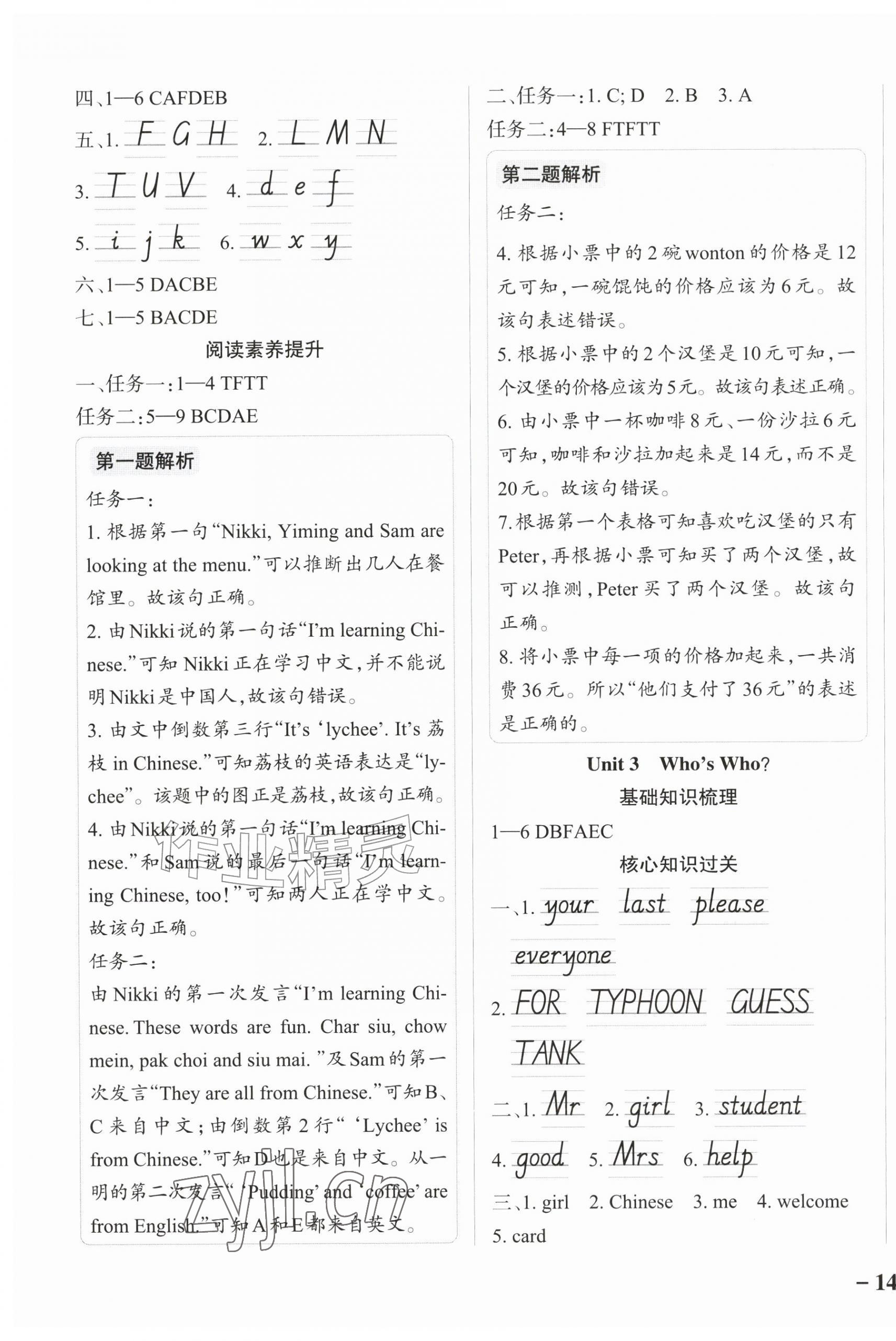 2026年小学学霸作业本三年级英语上册教科版广州专版&nbsp;参考答案第3页