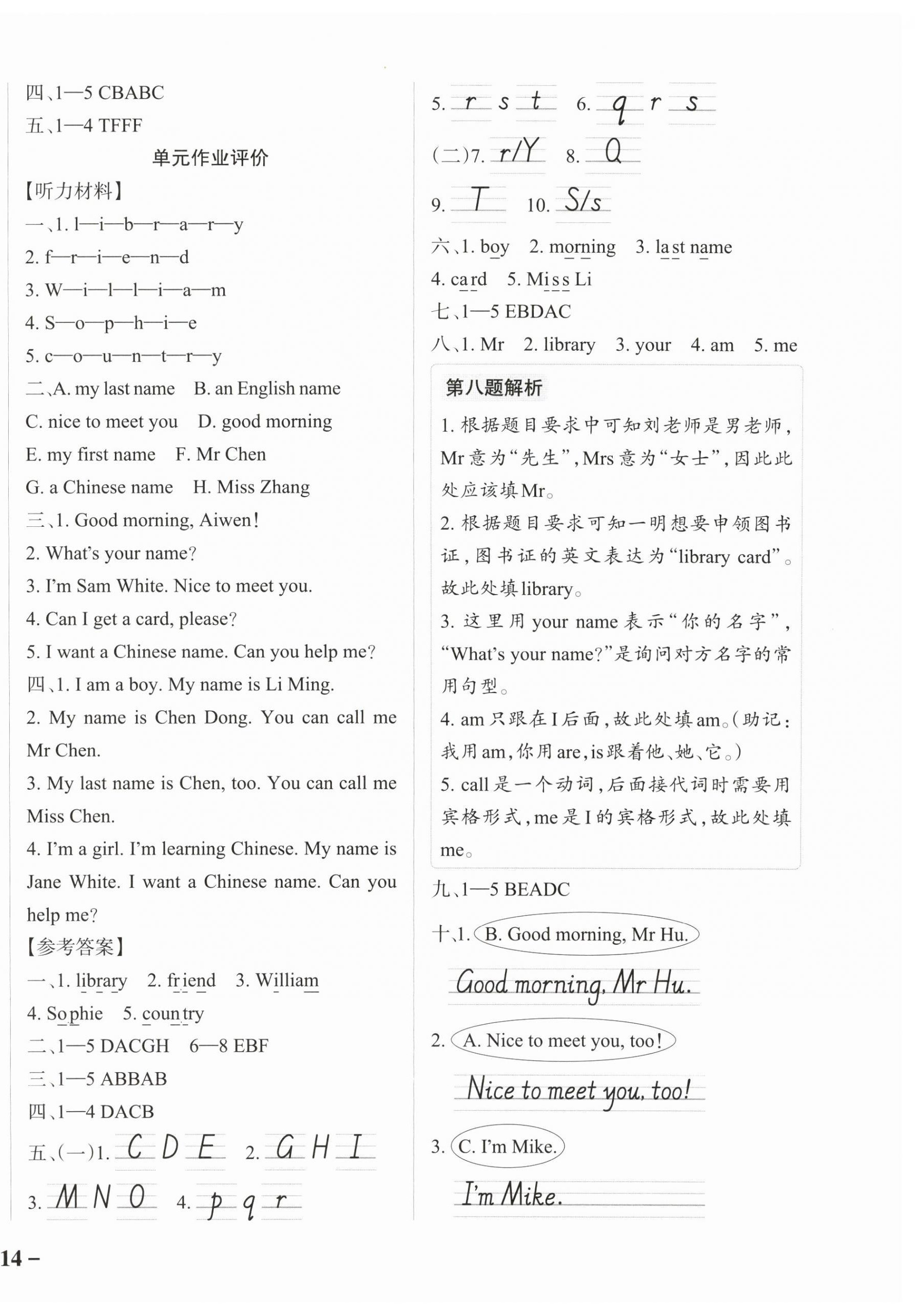 2026年小学学霸作业本三年级英语上册教科版广州专版&nbsp;参考答案第4页