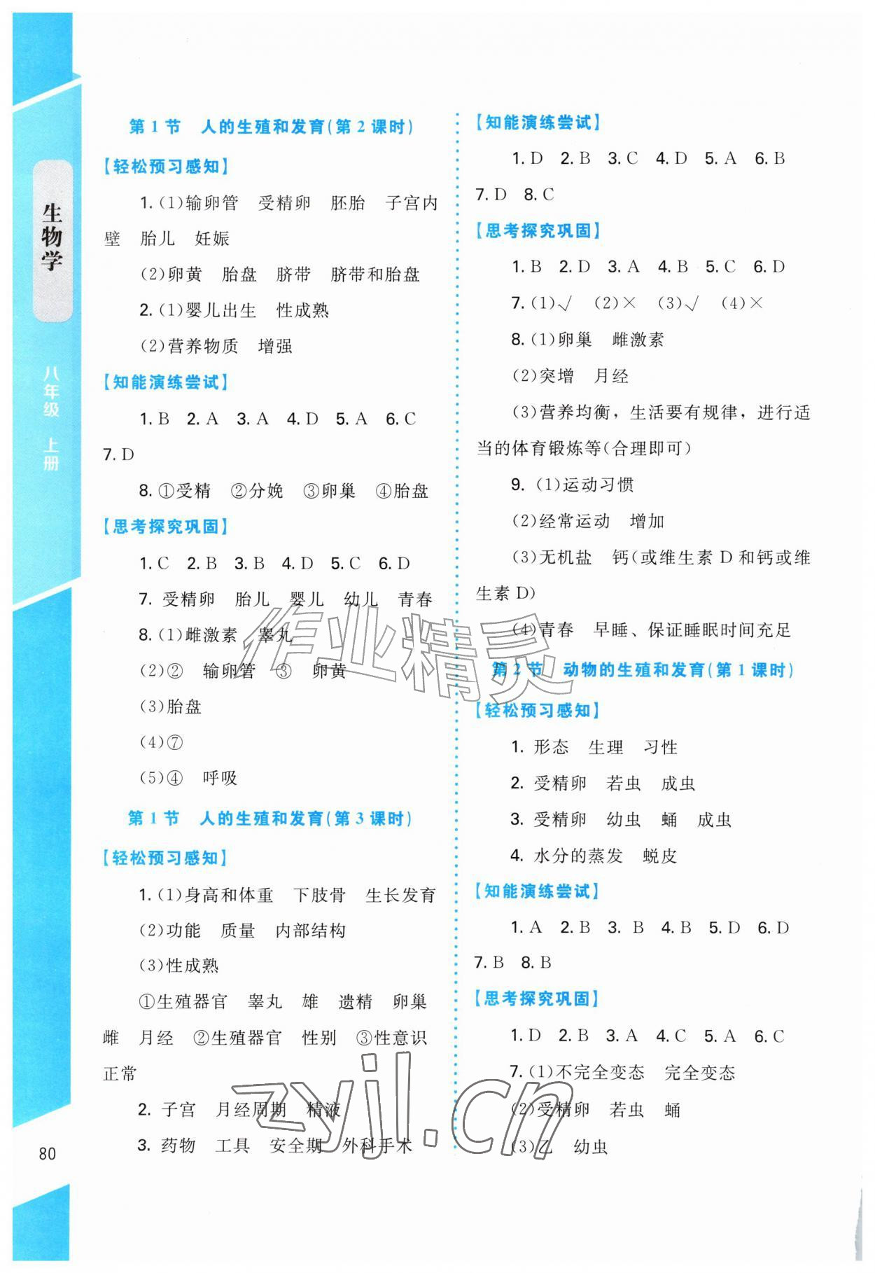 2026年同步学练测八年级生物上册北师大版安徽专版&nbsp;第4页