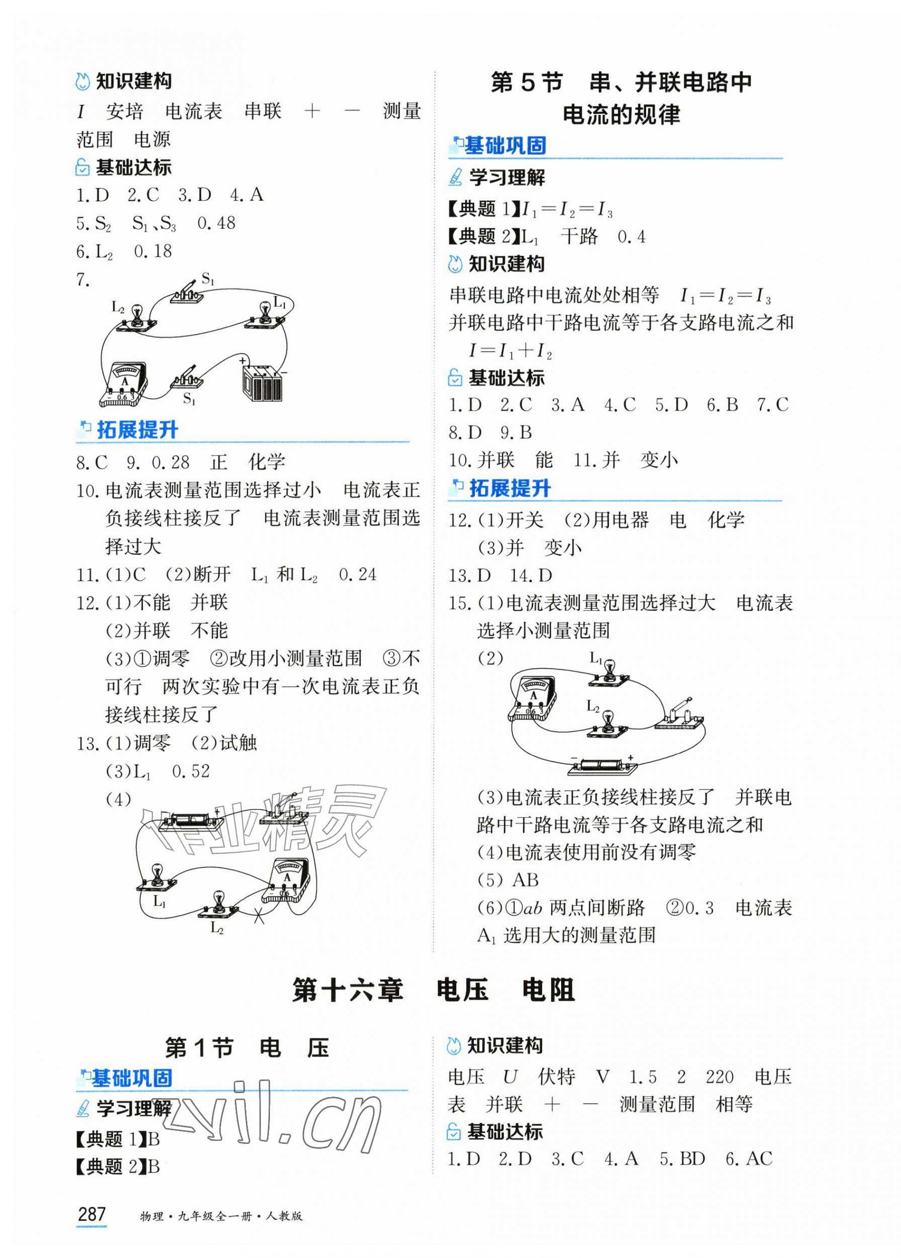 2026年资源与评价黑龙江教育出版社九年级物理全一册人教版&nbsp;第5页