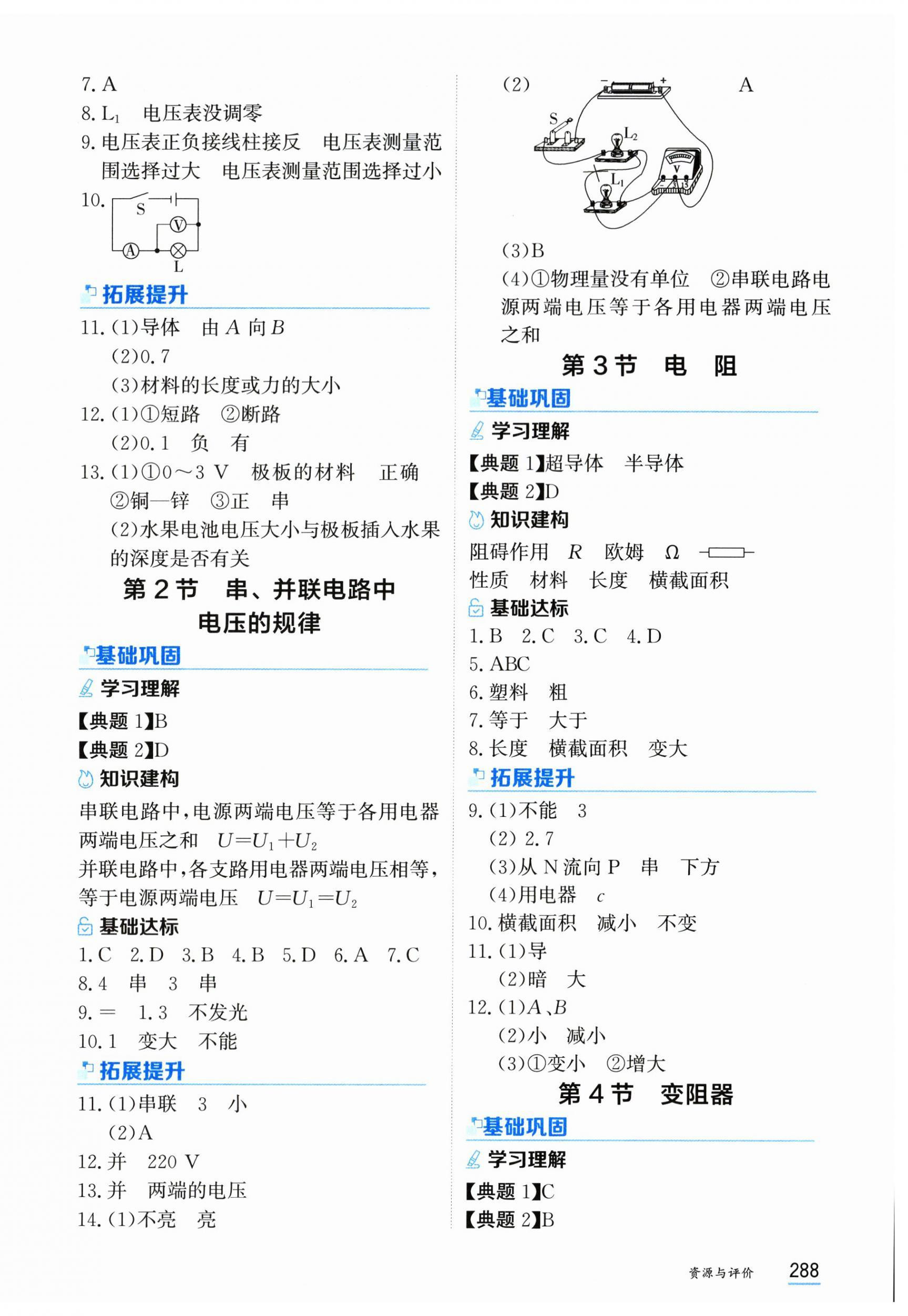 2026年资源与评价黑龙江教育出版社九年级物理全一册人教版&nbsp;第6页