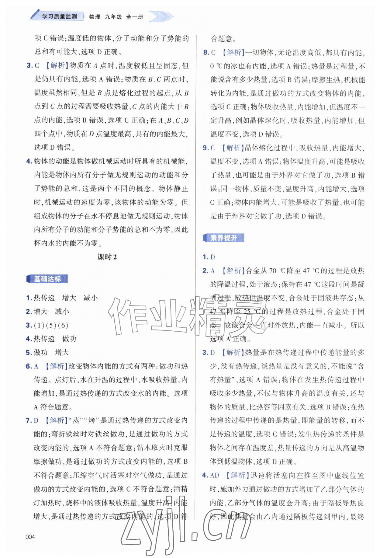 2026年学习质量监测九年级物理全一册人教版&nbsp;第4页