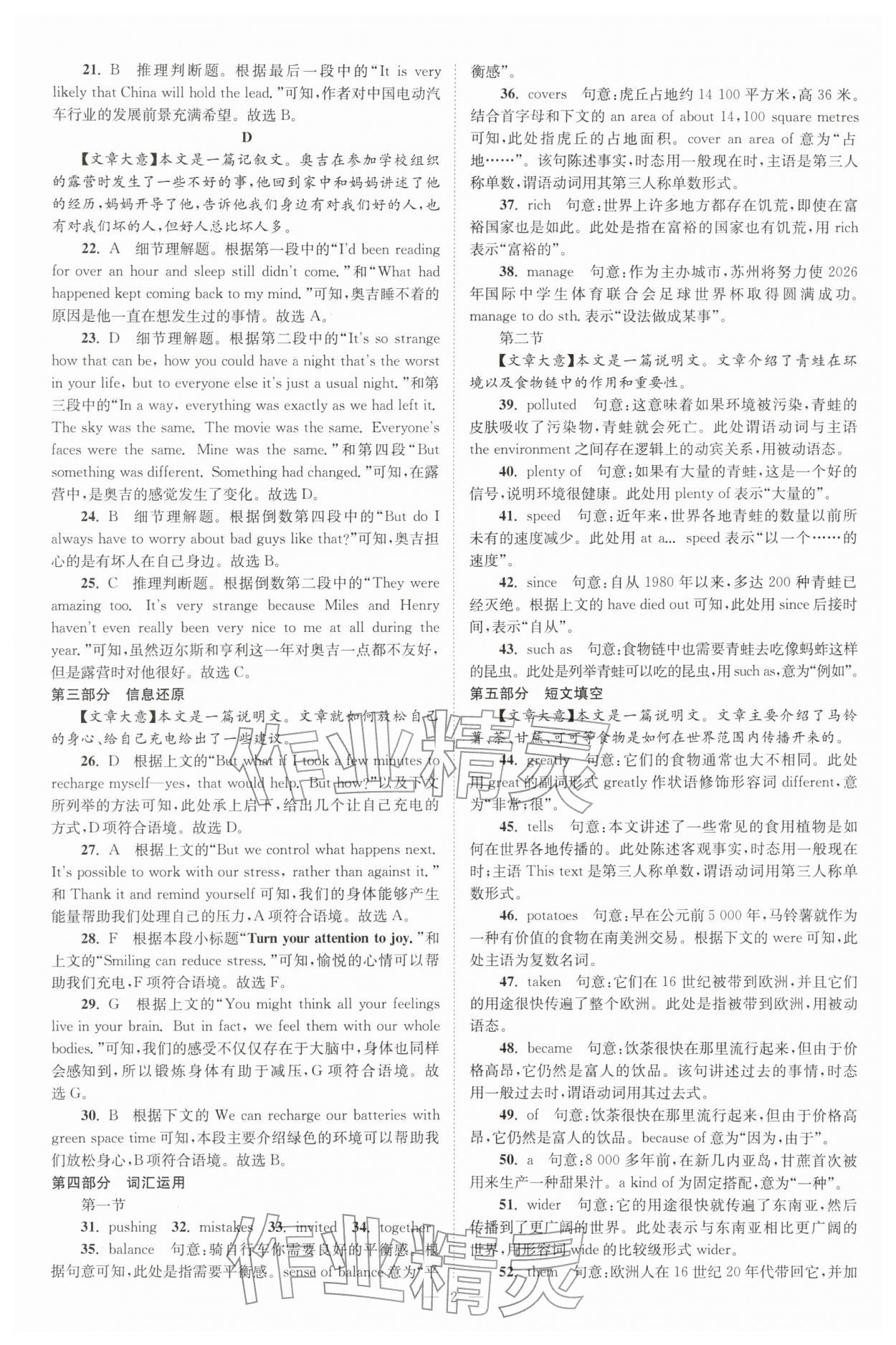 2026年江苏13大市中考精编28+6套卷英语&nbsp;第2页