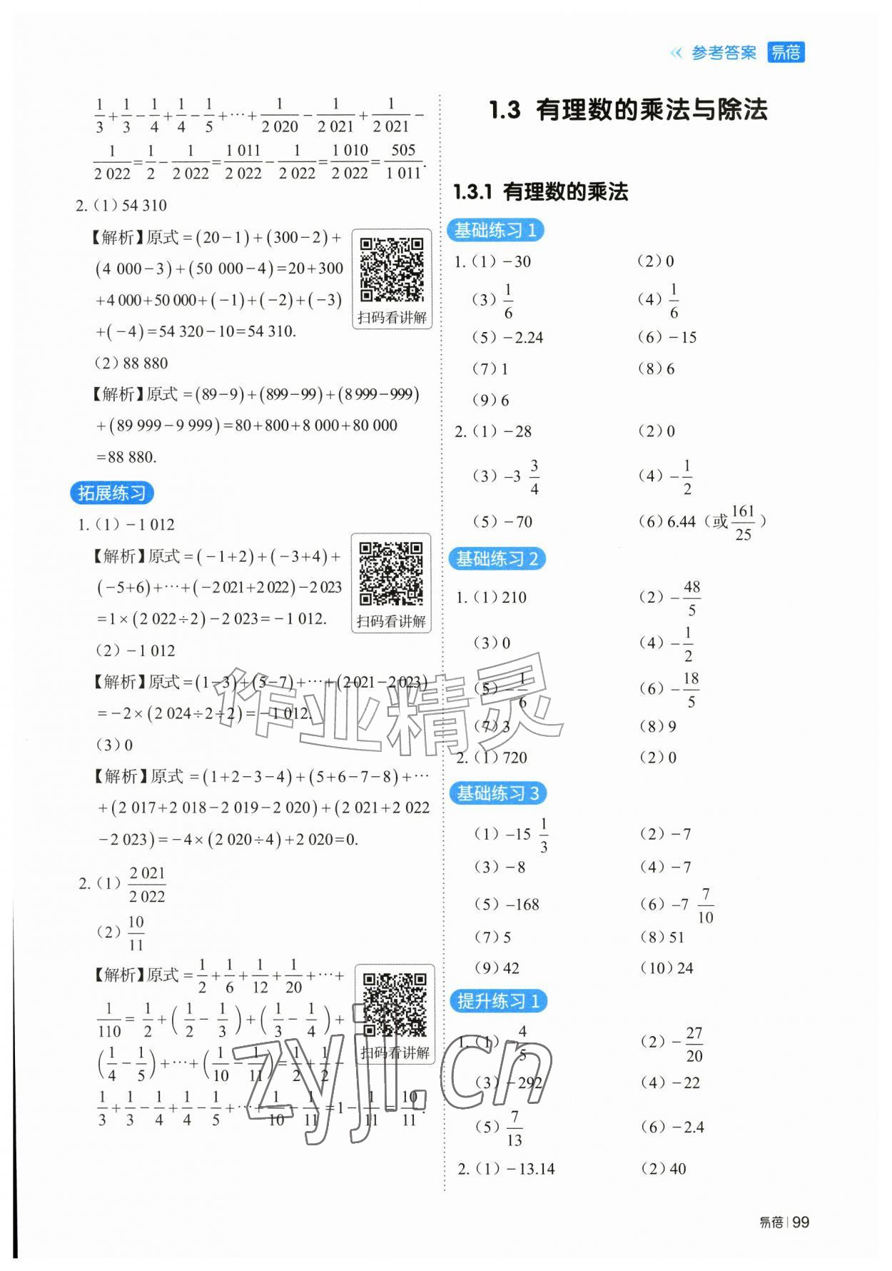 2026年计算100七年级数学上册苏科版&nbsp;第3页