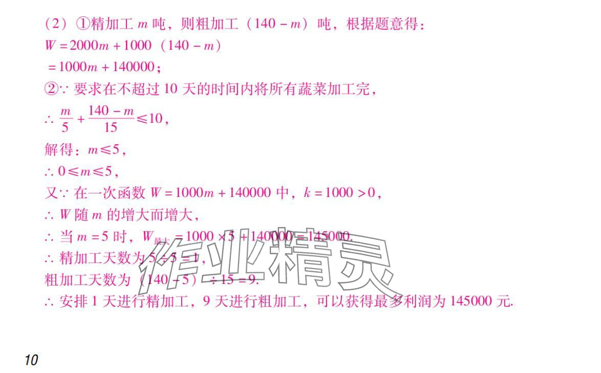 2024年激智数学中考&nbsp;参考答案第10页