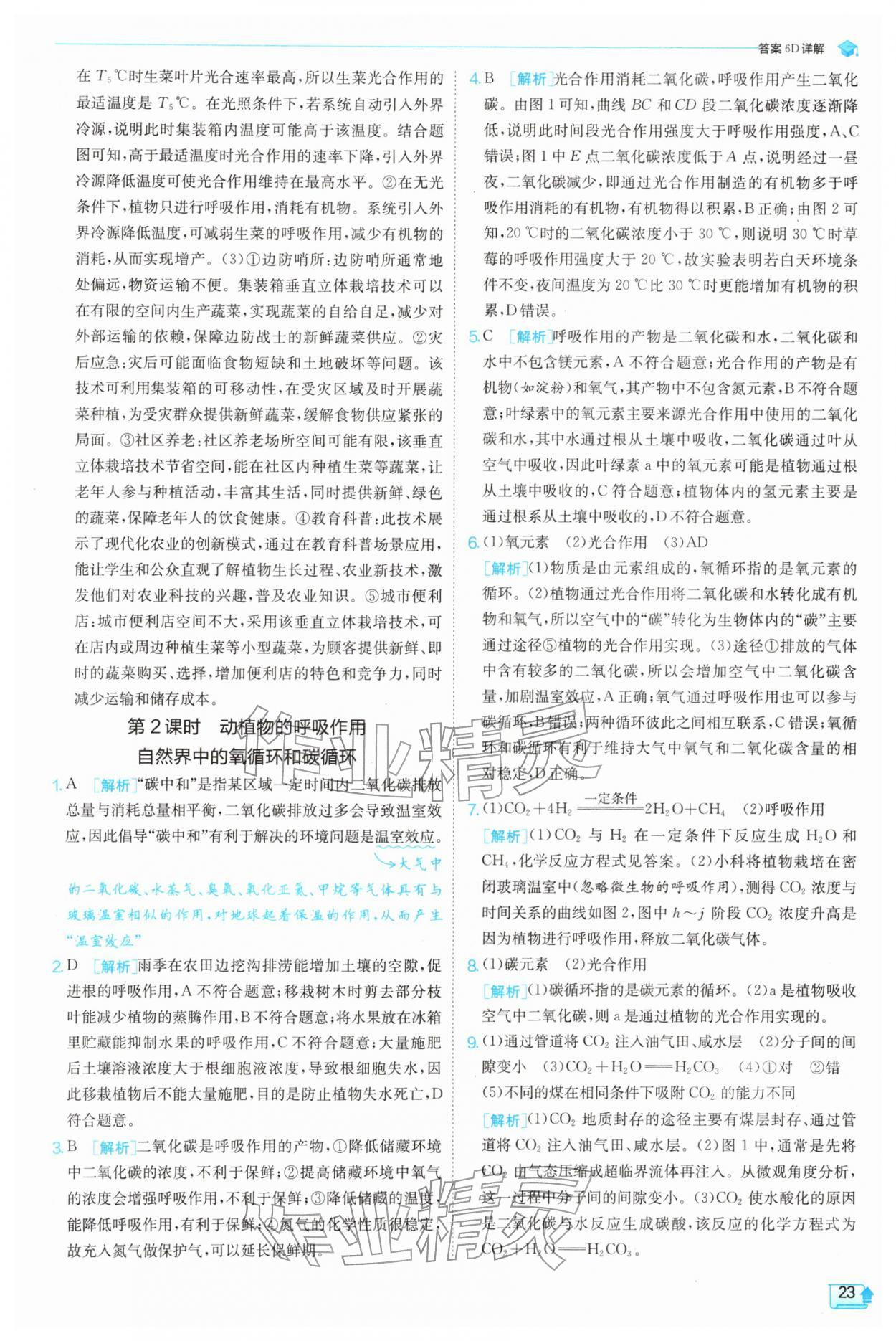 2026年实验班提优训练八年级科学下册浙教版&nbsp;第23页