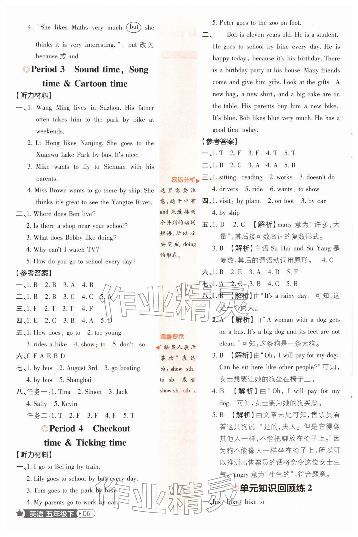 2026年小学必刷题五年级英语下册译林版&nbsp;第6页