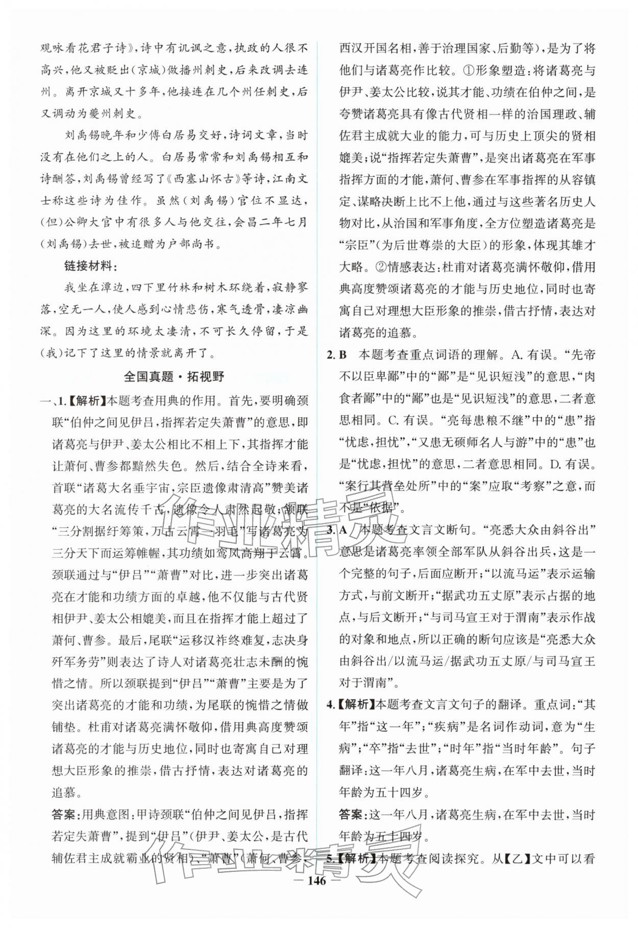 2026年世纪金榜初中全程复习方略语文盐城专版&nbsp;第6页