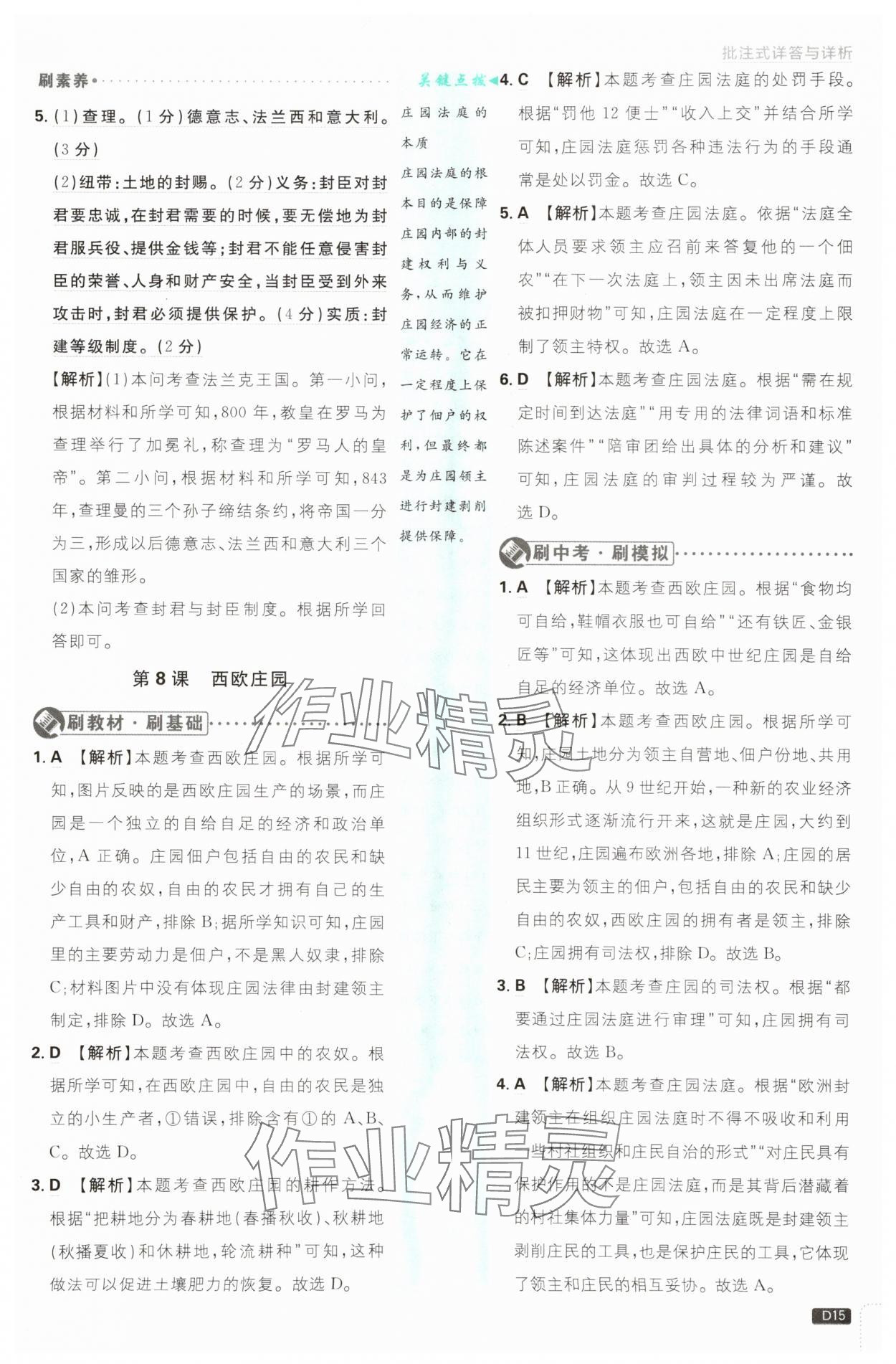 2025年初中必刷题九年级历史上册人教版&nbsp;第15页