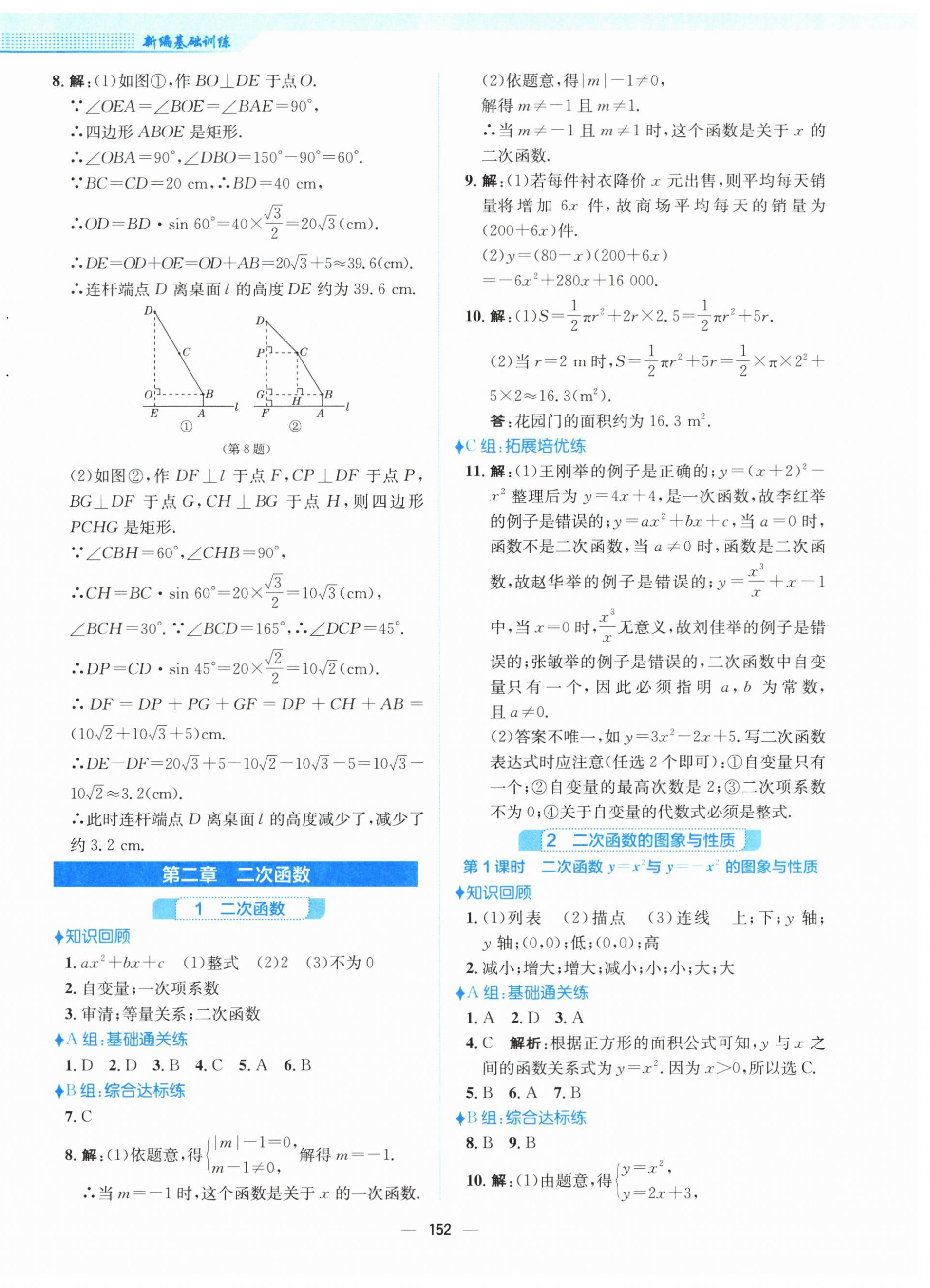 2026年新编基础训练九年级数学下册北师大版&nbsp;第16页