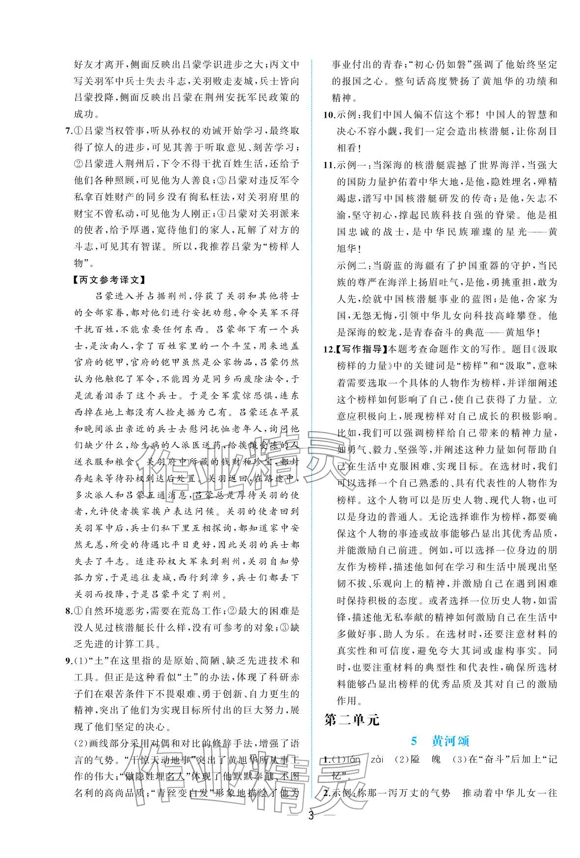 2026年人教金学典同步解析与测评七年级语文下册人教版重庆专版&nbsp;参考答案第3页