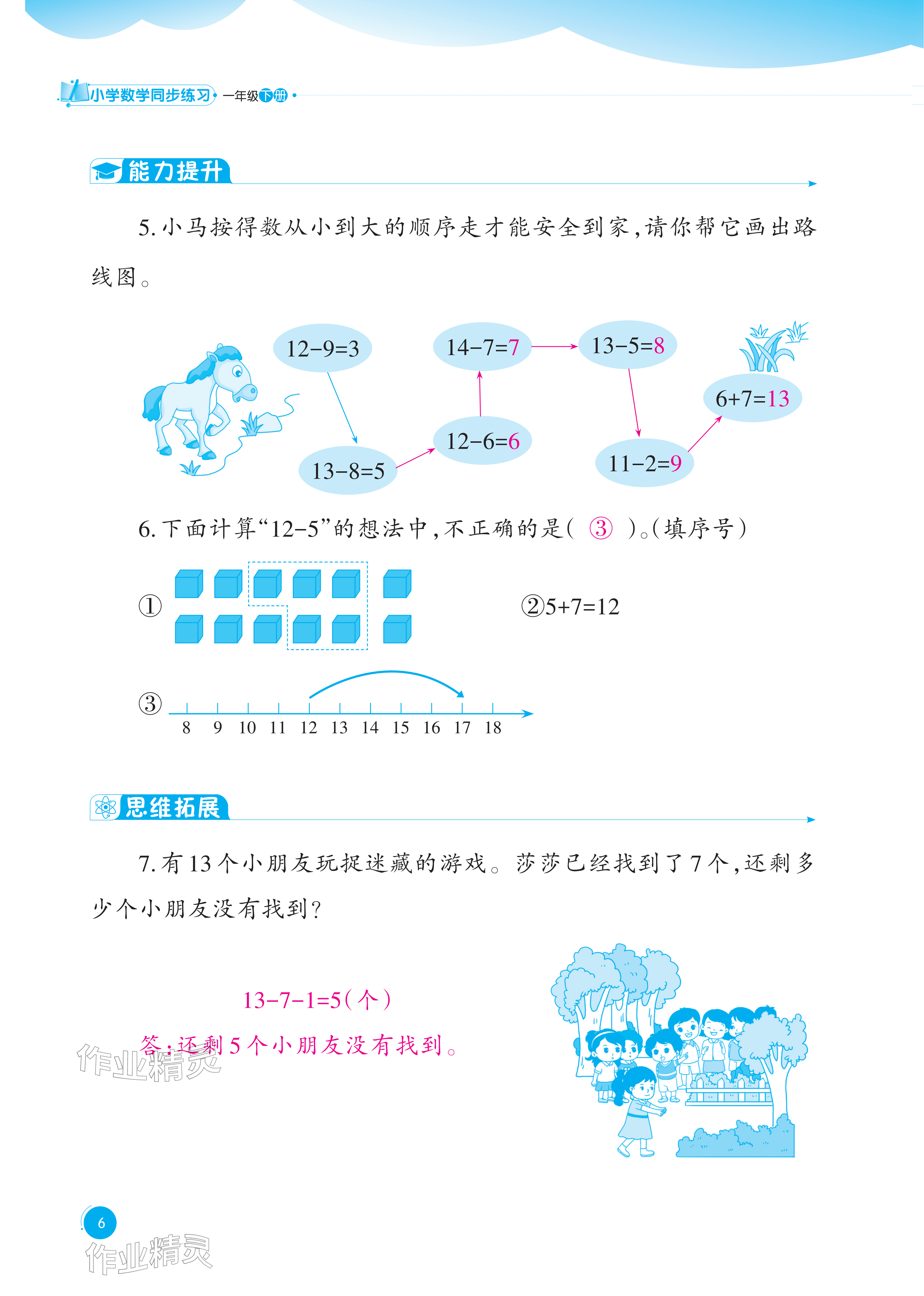 2026年同步练习西南大学出版社一年级数学下册西师大版重庆专版&nbsp;参考答案第6页