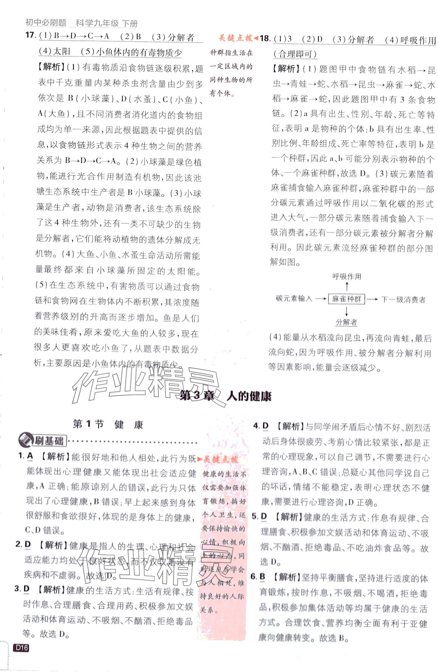 2024年初中必刷题九年级科学下册浙教版浙江专版&nbsp;第16页