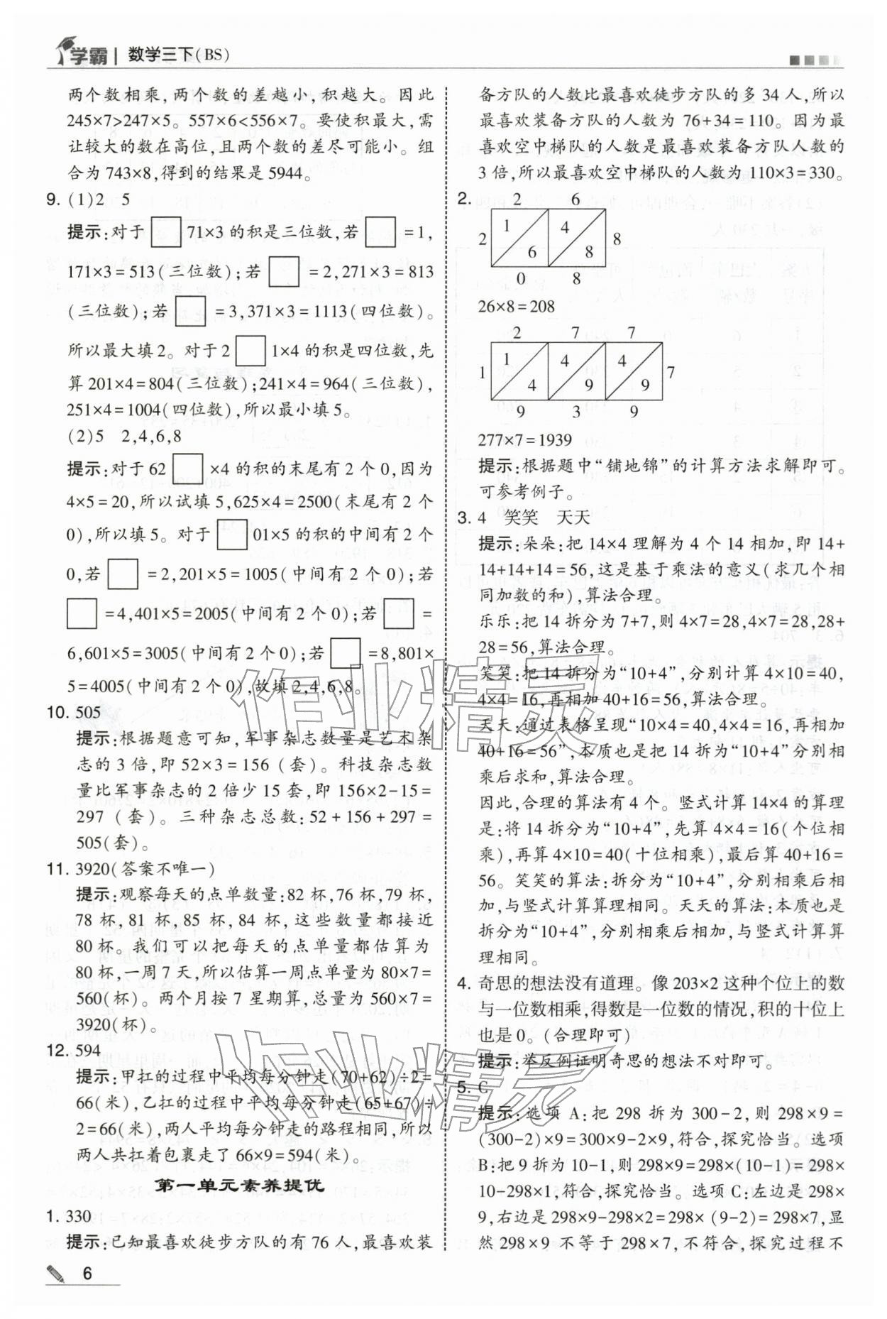 2026年学霸三年级数学下册北师大版&nbsp;第6页