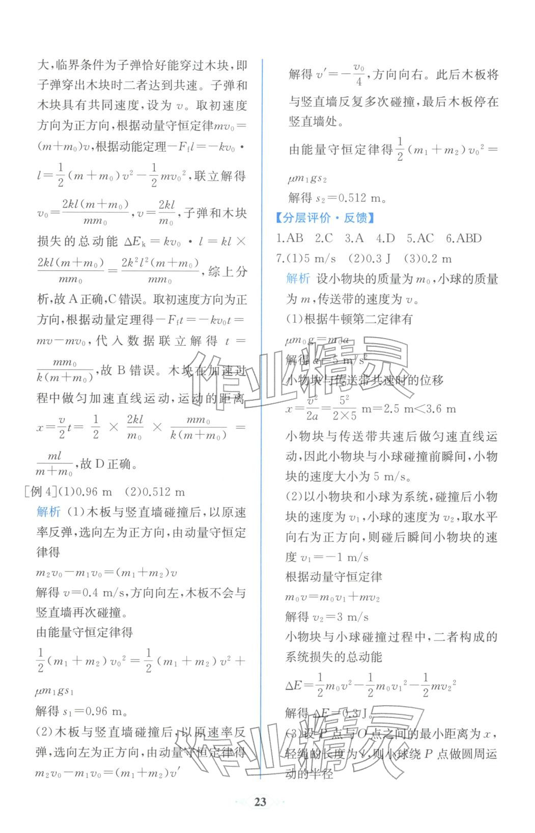 2025年同步解析与测评课时练人民教育出版社高中物理选择性必修第一册人教版浙江专版&nbsp;第7页