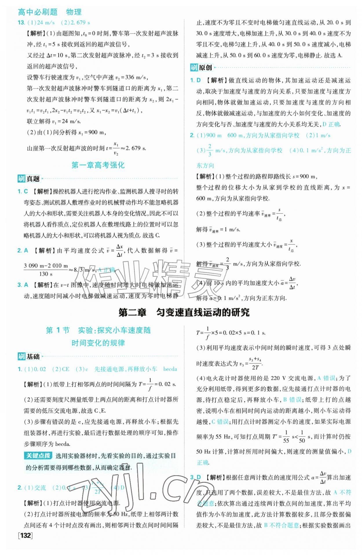 2026年高中必刷题高中物理必修第一册人教版&nbsp;参考答案第10页