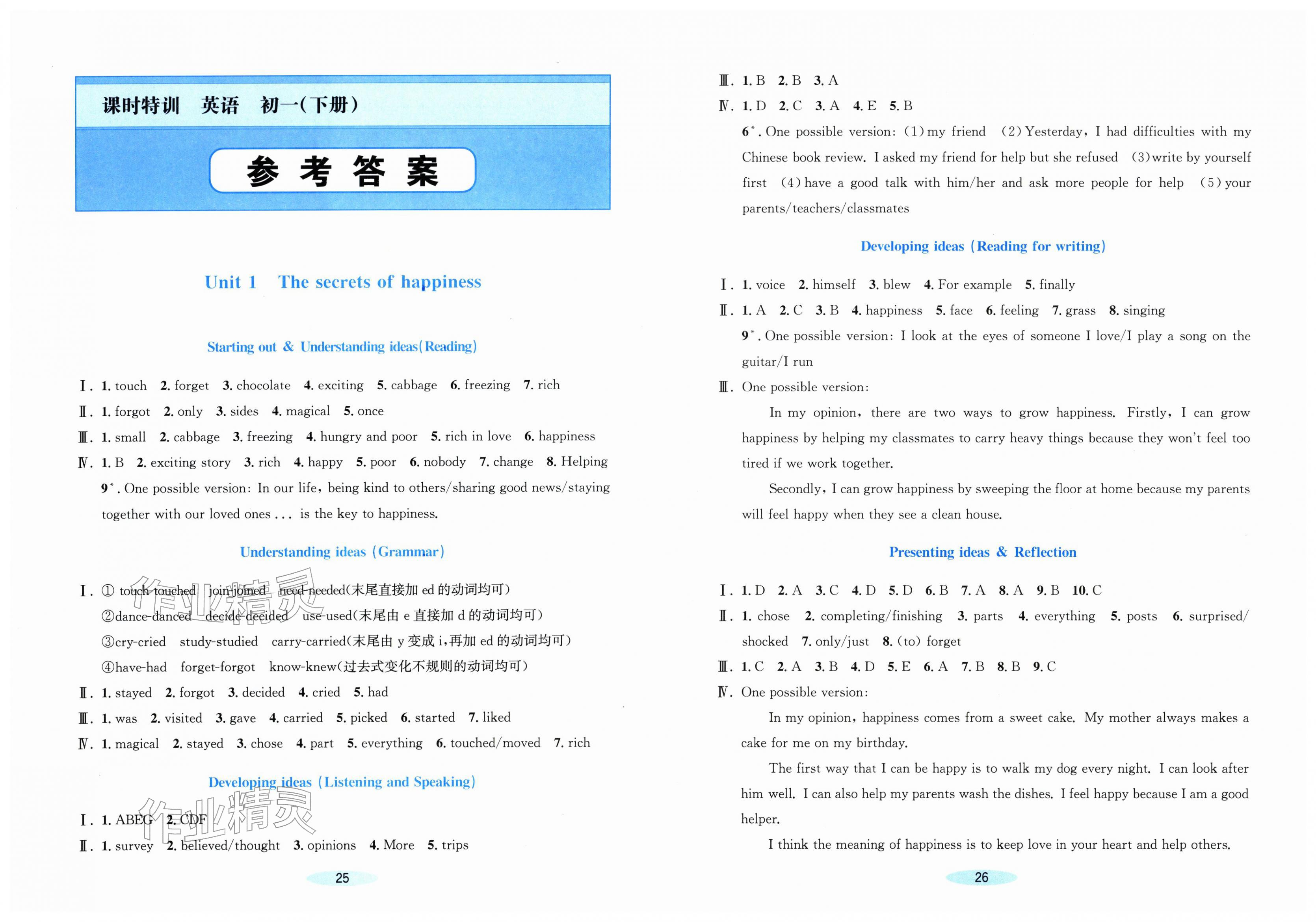 2026年课时特训七年级英语下册外研版&nbsp;第1页