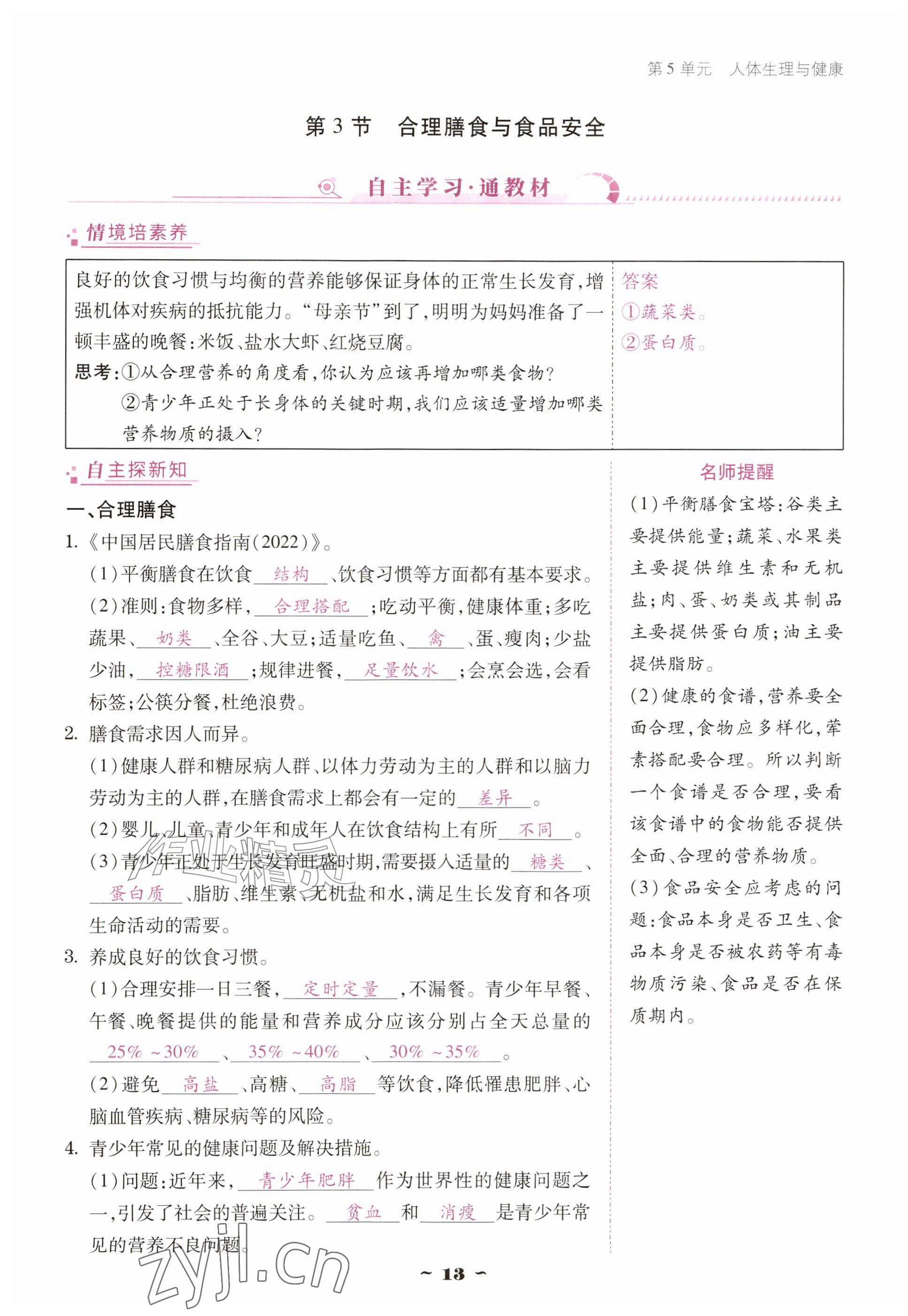 2026年优佳学案（云南）八年级生物上册苏教版&nbsp;参考答案第13页