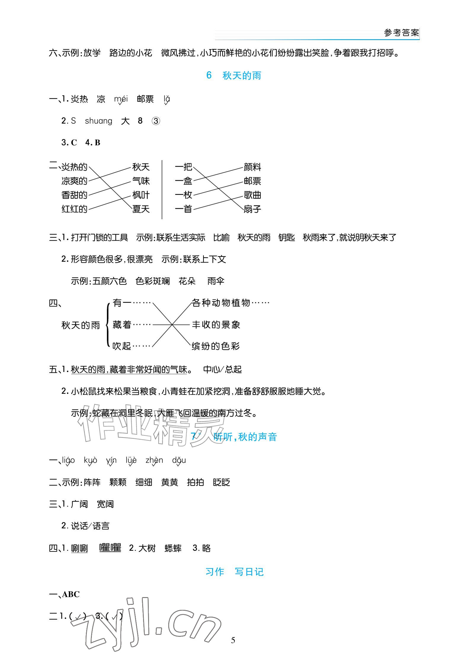 2026年语文作业三年级上册人教版宁夏专版&nbsp;参考答案第5页