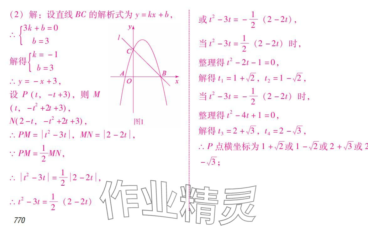2024年激智数学中考&nbsp;参考答案第50页