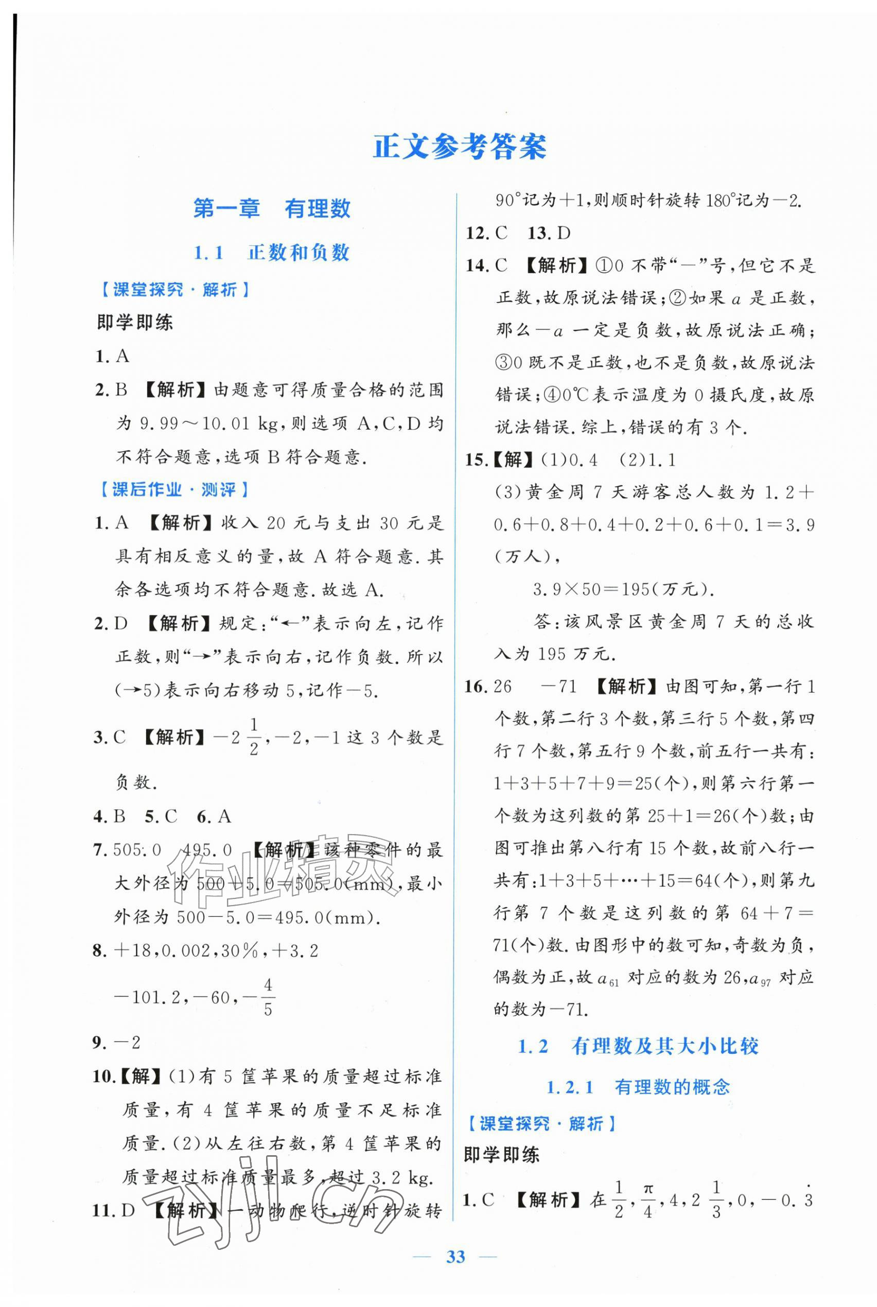 2026年阳光课堂金牌练习册七年级数学上册人教版增强版&nbsp;第1页