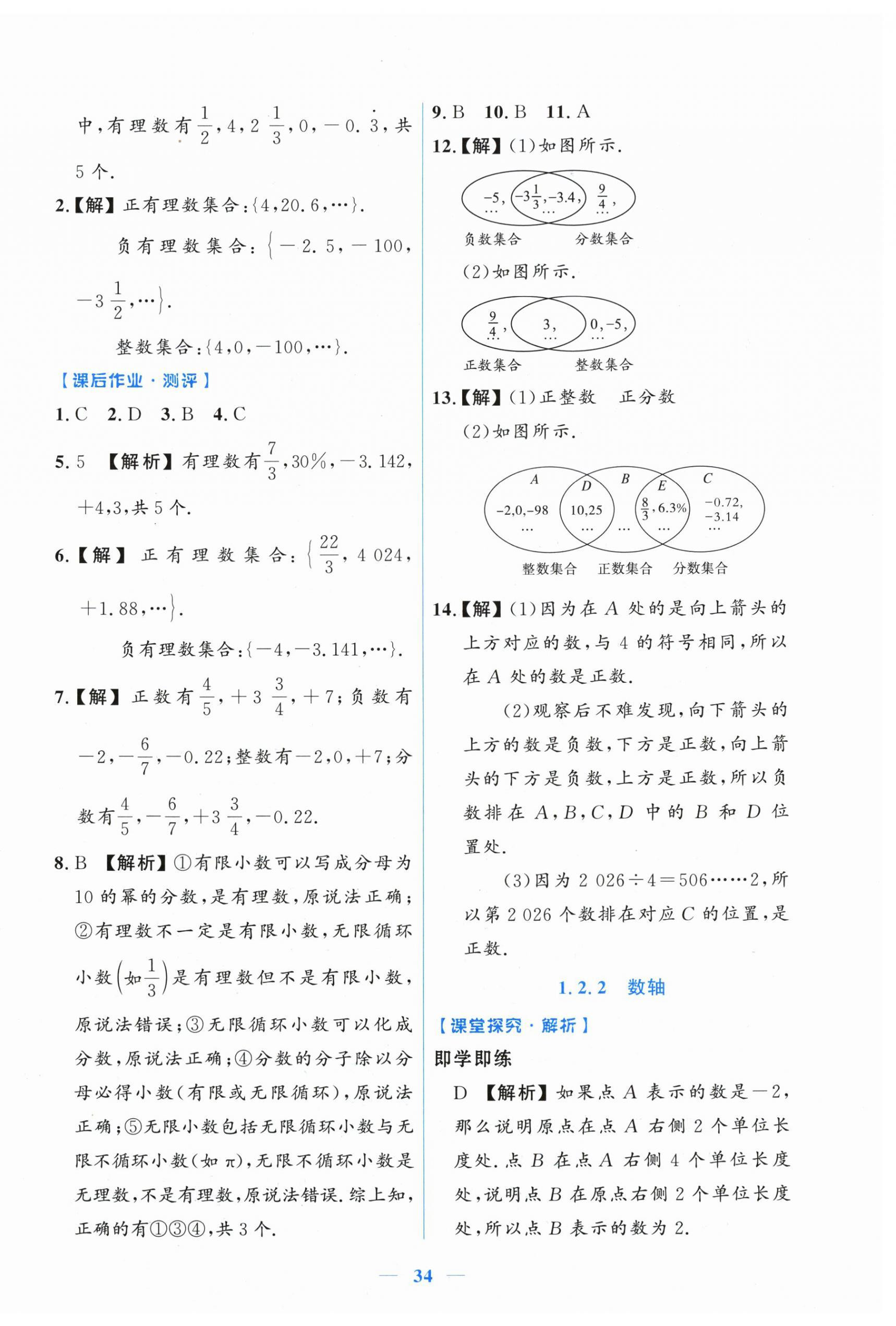 2026年阳光课堂金牌练习册七年级数学上册人教版增强版&nbsp;第2页