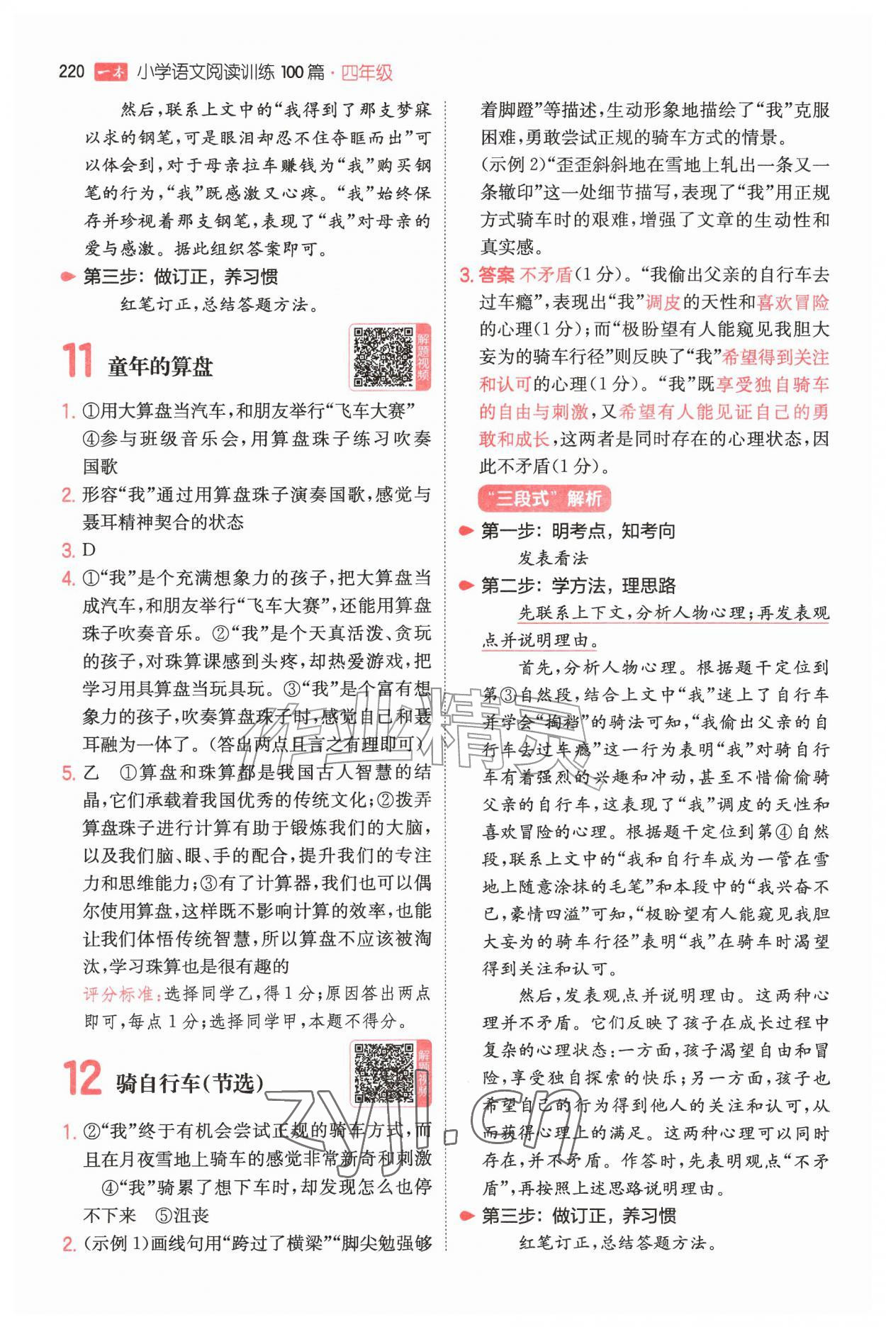2026年一本四年级小学语文阅读训练100篇&nbsp;第6页