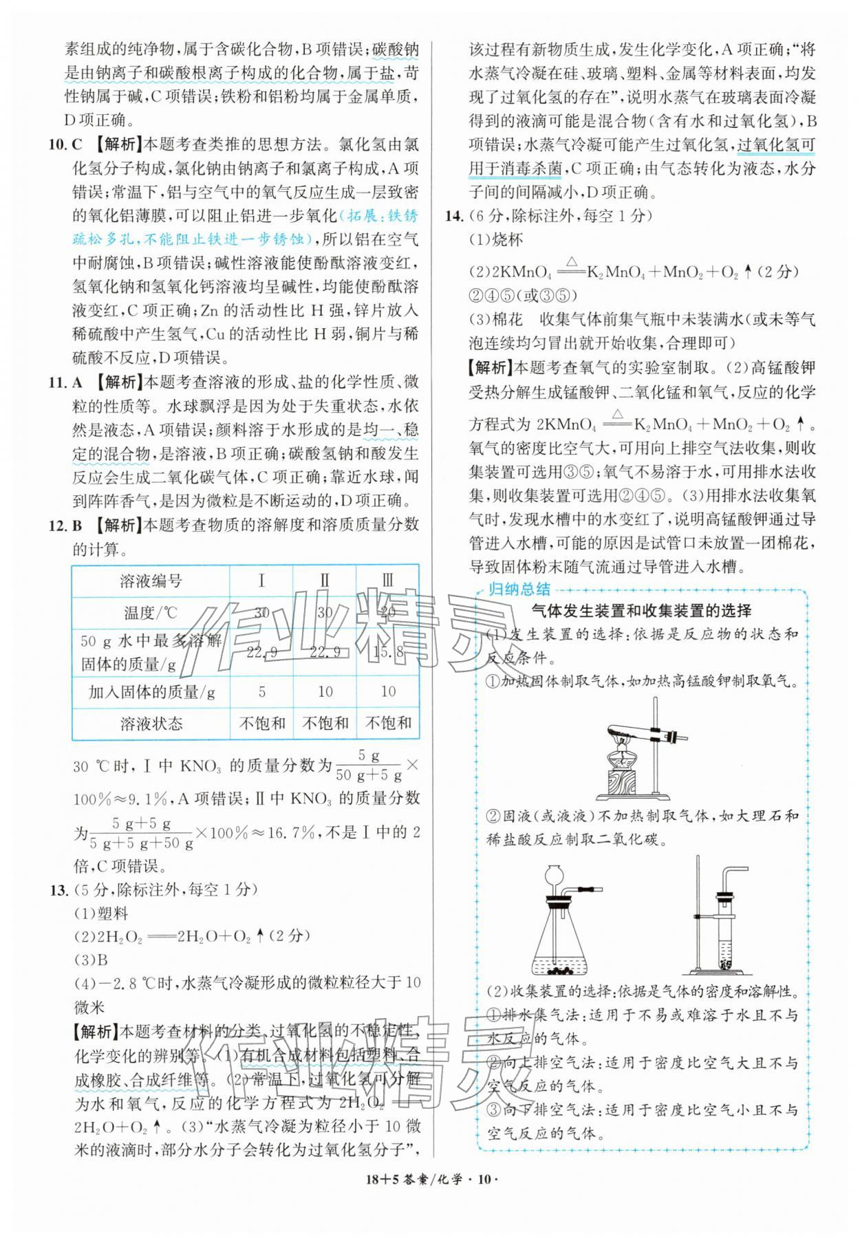 2026年中考试题精编安徽师范大学出版社化学人教版安徽专版&nbsp;第10页