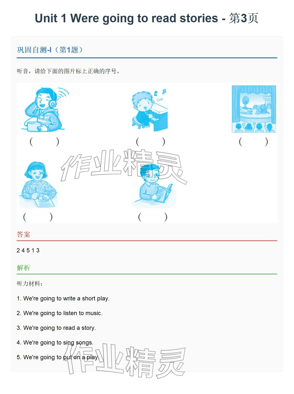 2026年同步实践评价课程基础训练五年级英语下册湘少版&nbsp;参考答案第3页