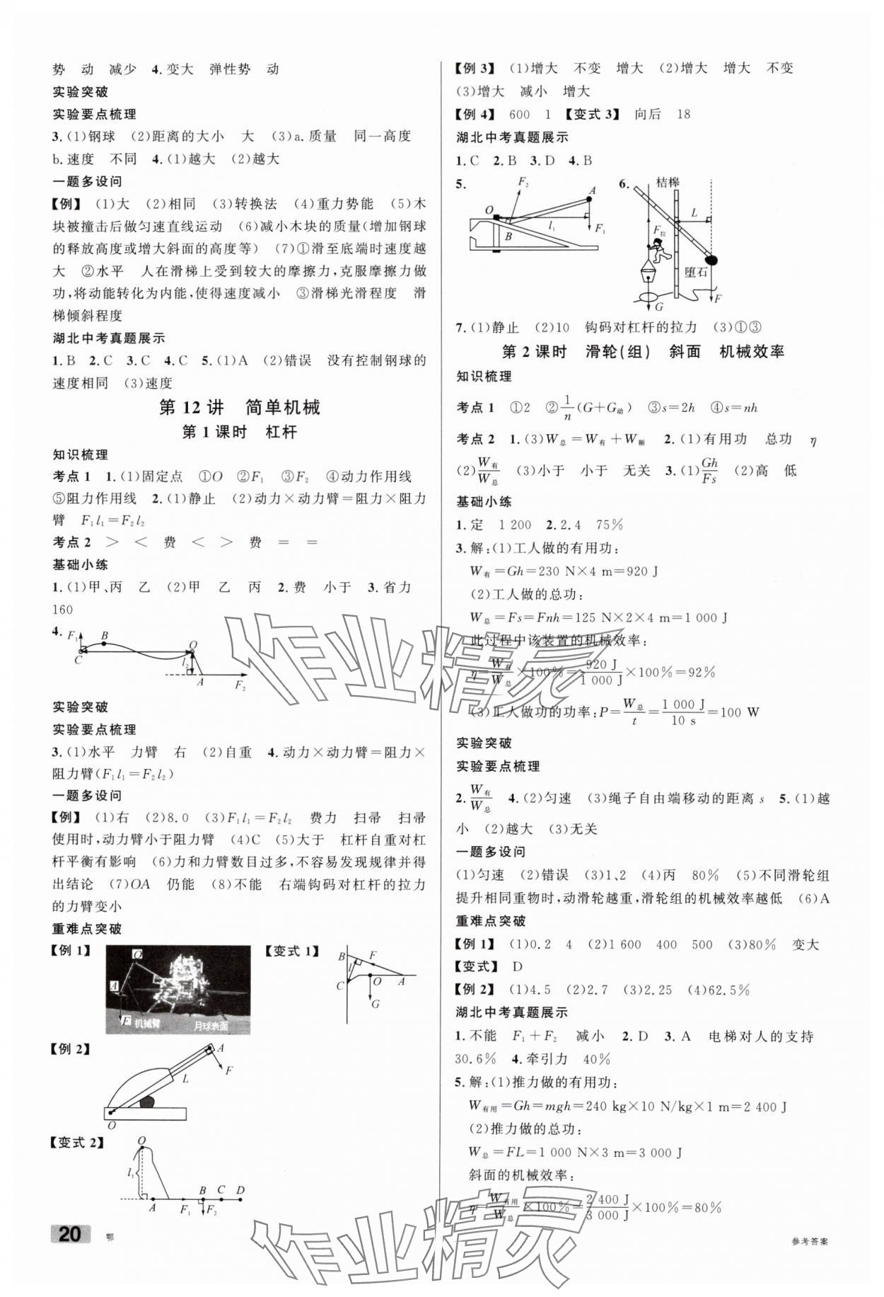 2025年火线100天中考物理湖北专版&nbsp;第6页