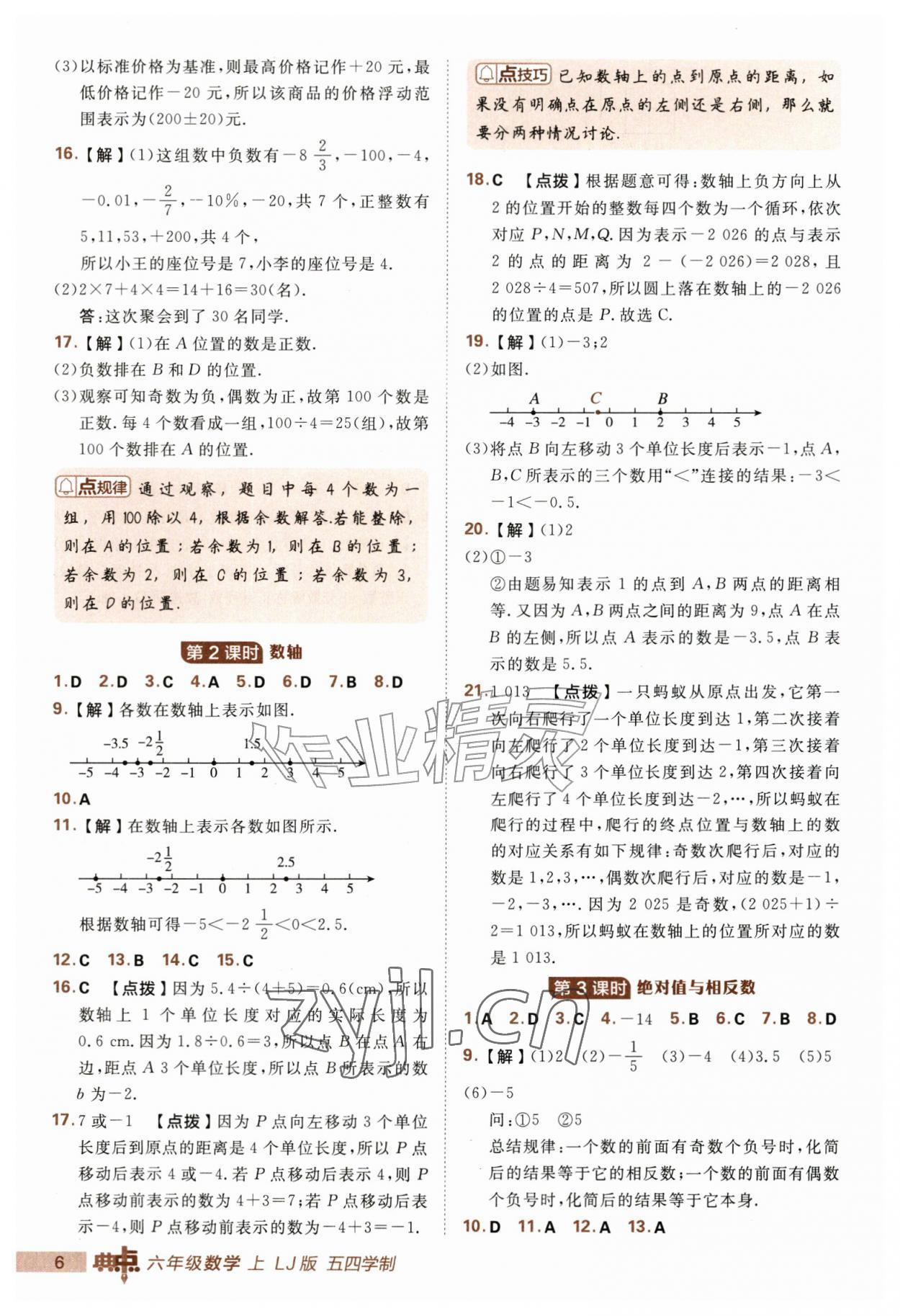 2026年综合应用创新题典中点六年级数学上册鲁教版五四制&nbsp;第6页