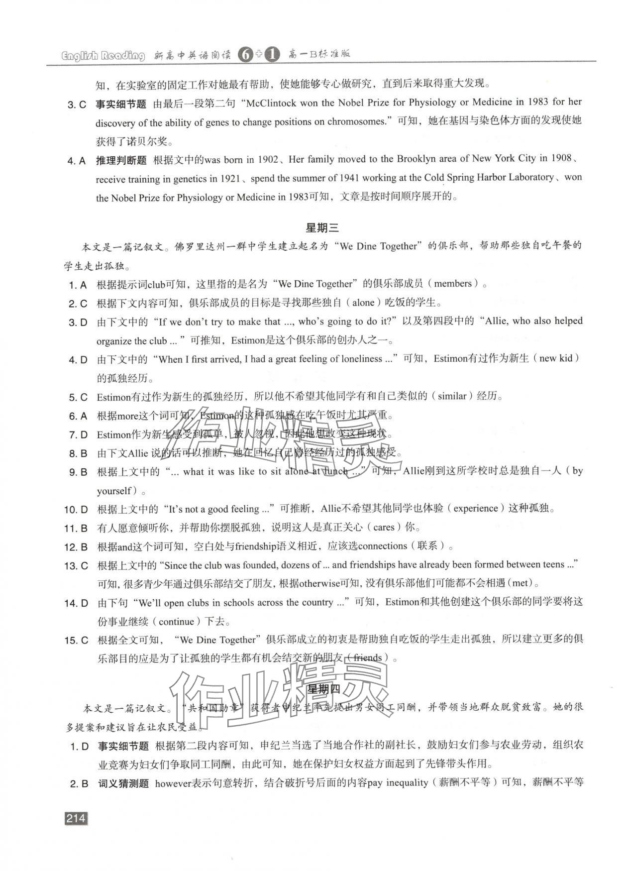 2025年新高中英语阅读6加1高一B版&nbsp;第12页