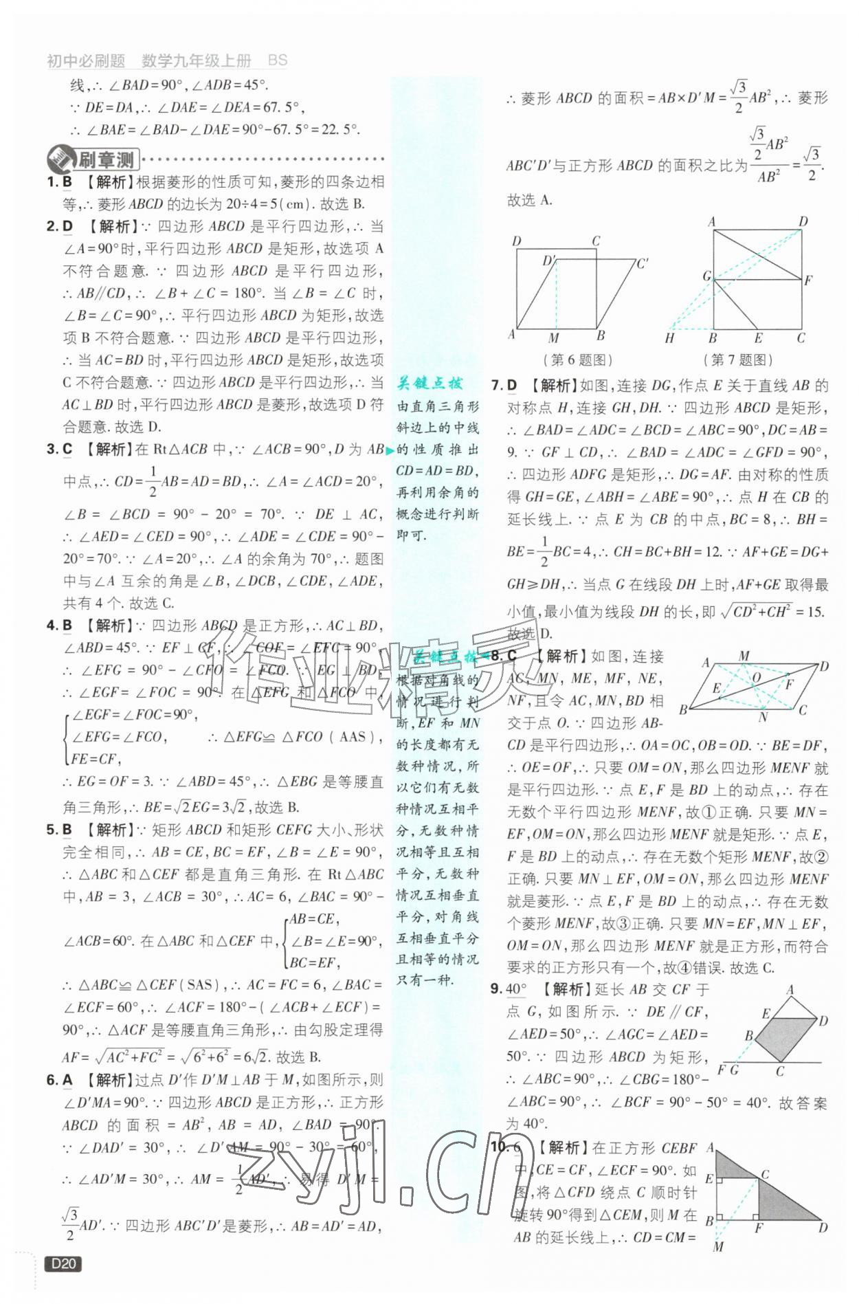 2026年初中必刷题九年级数学上册北师大版&nbsp;第20页