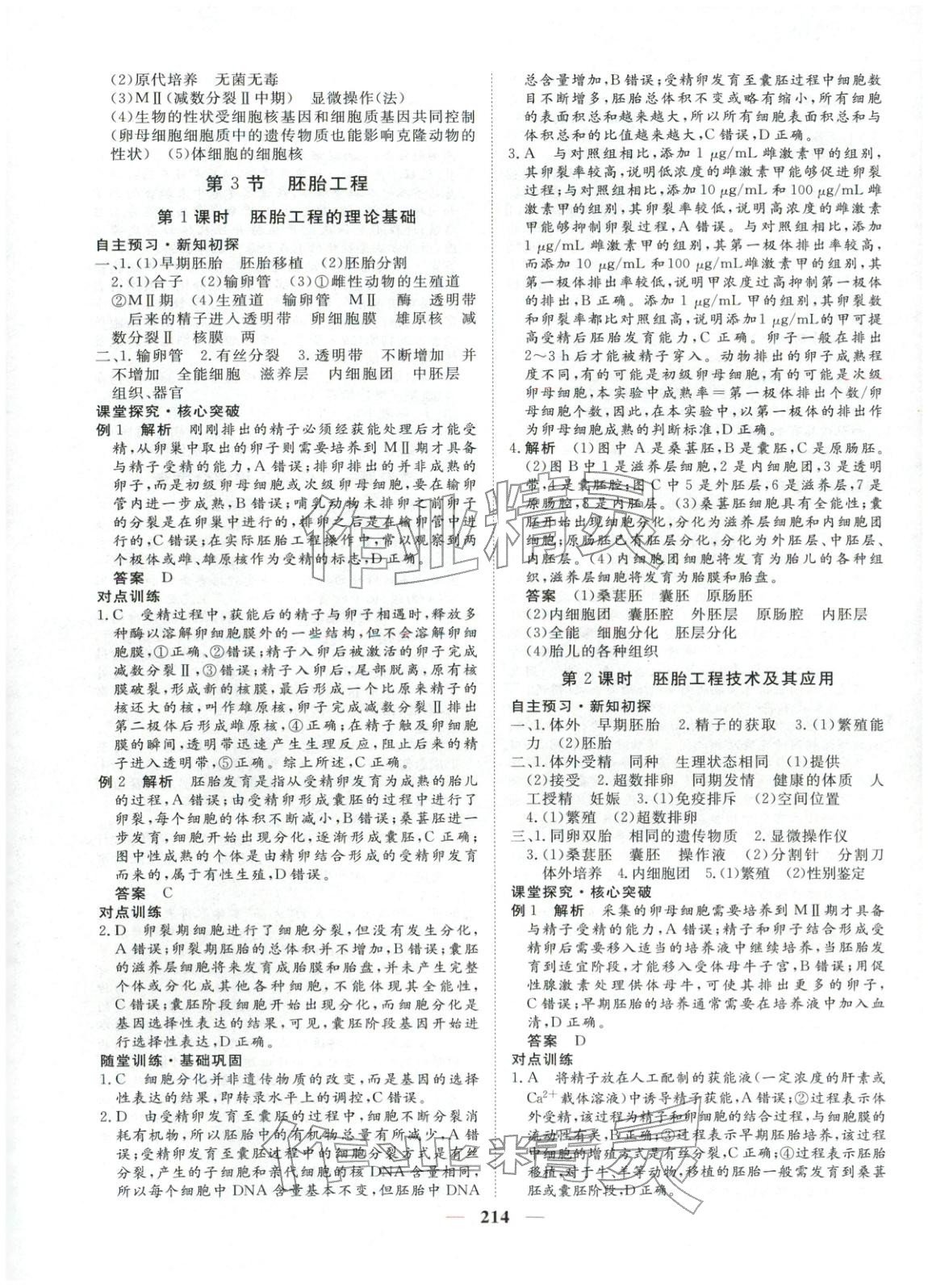 2025年维课金版高中生物选择性必修第三册&nbsp;第9页