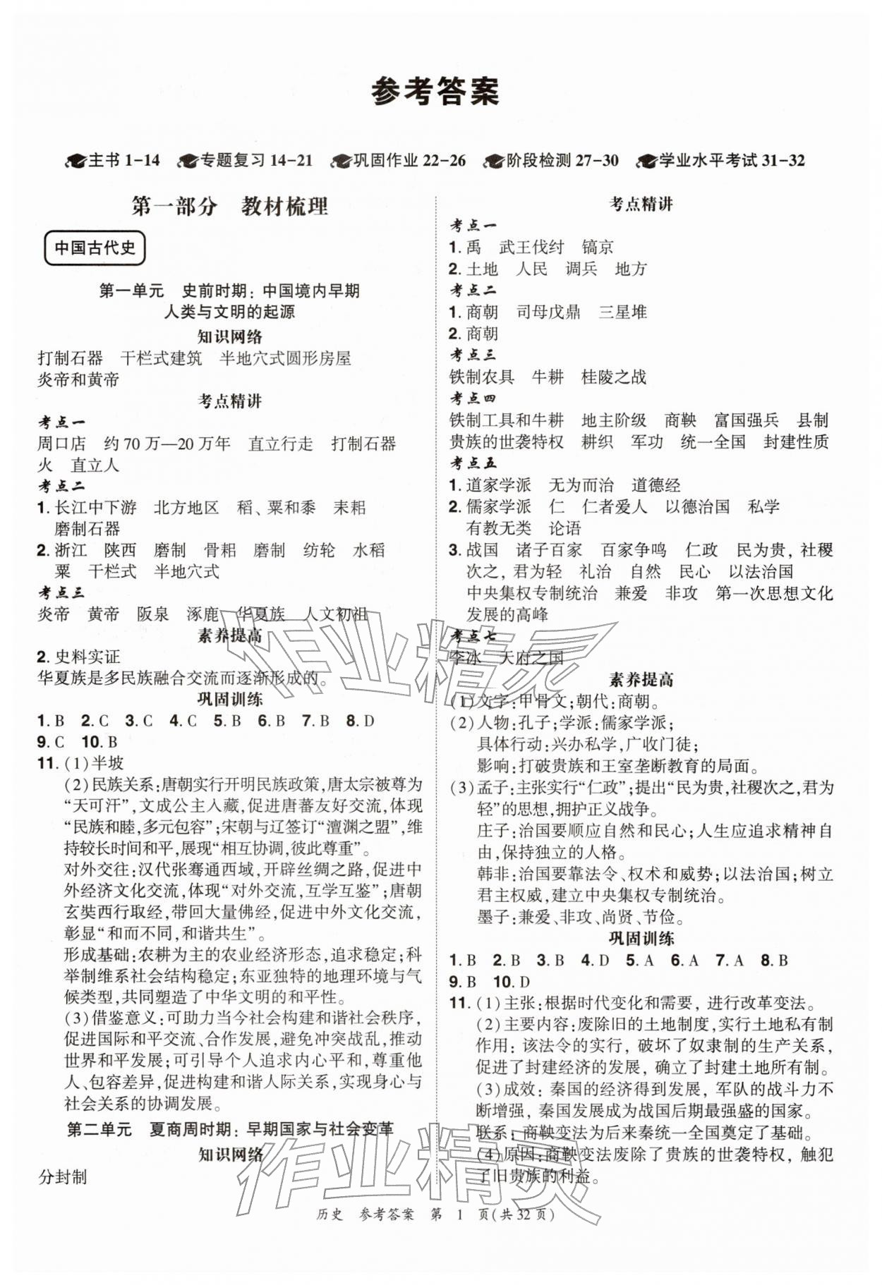 2026年中考高效复习学与教历史广州专版&nbsp;第1页