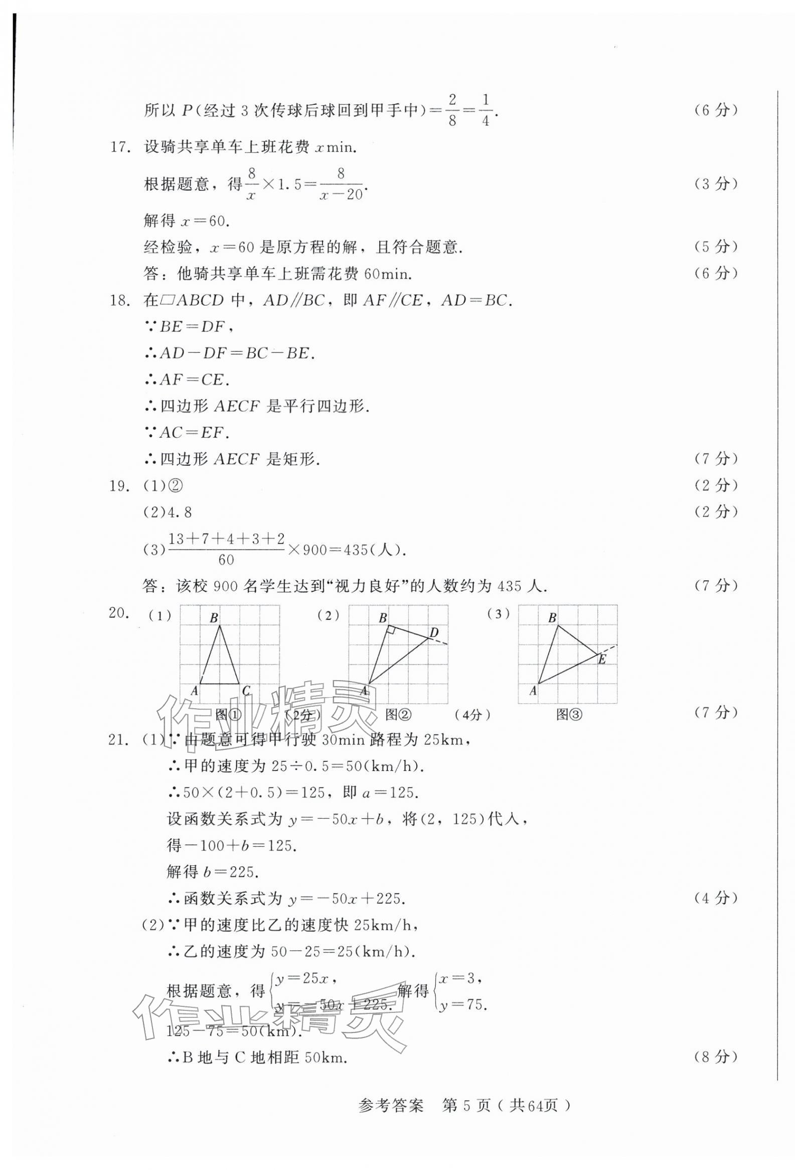 2026年长春市中考综合学习评价与检测数学&nbsp;第5页