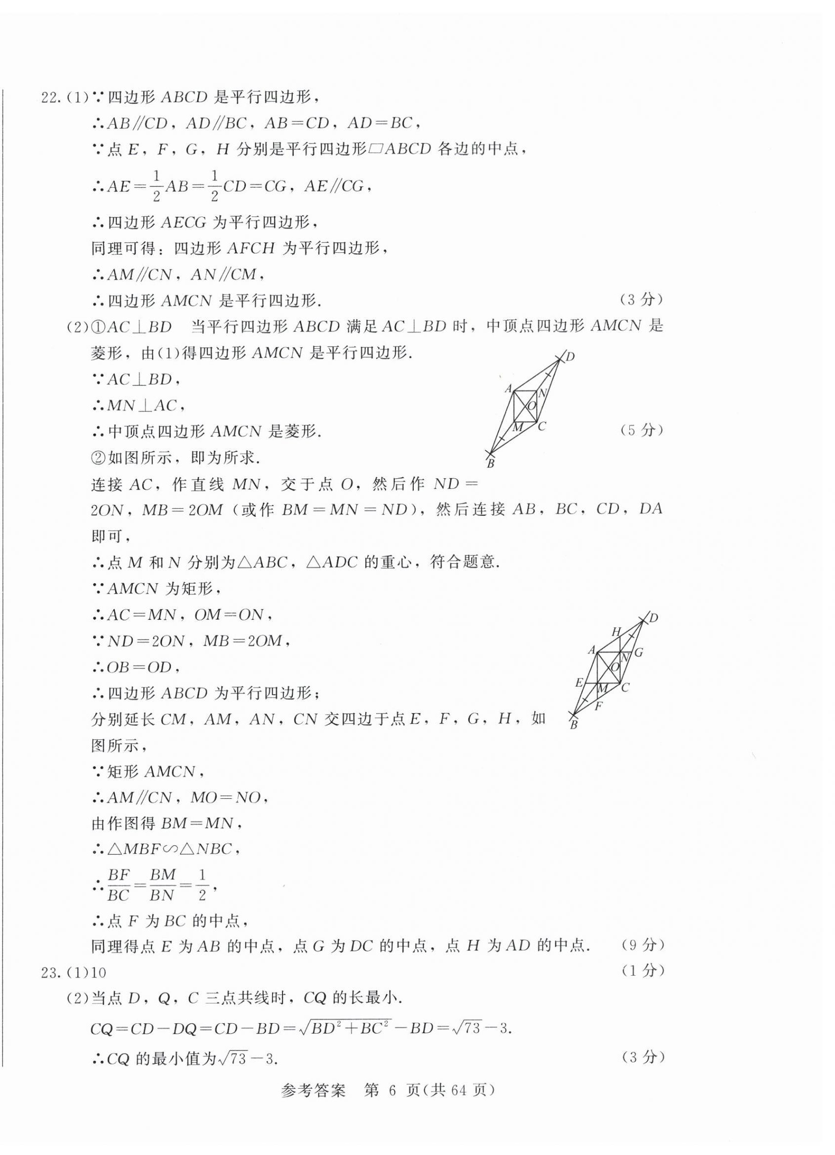 2026年长春市中考综合学习评价与检测数学&nbsp;第6页