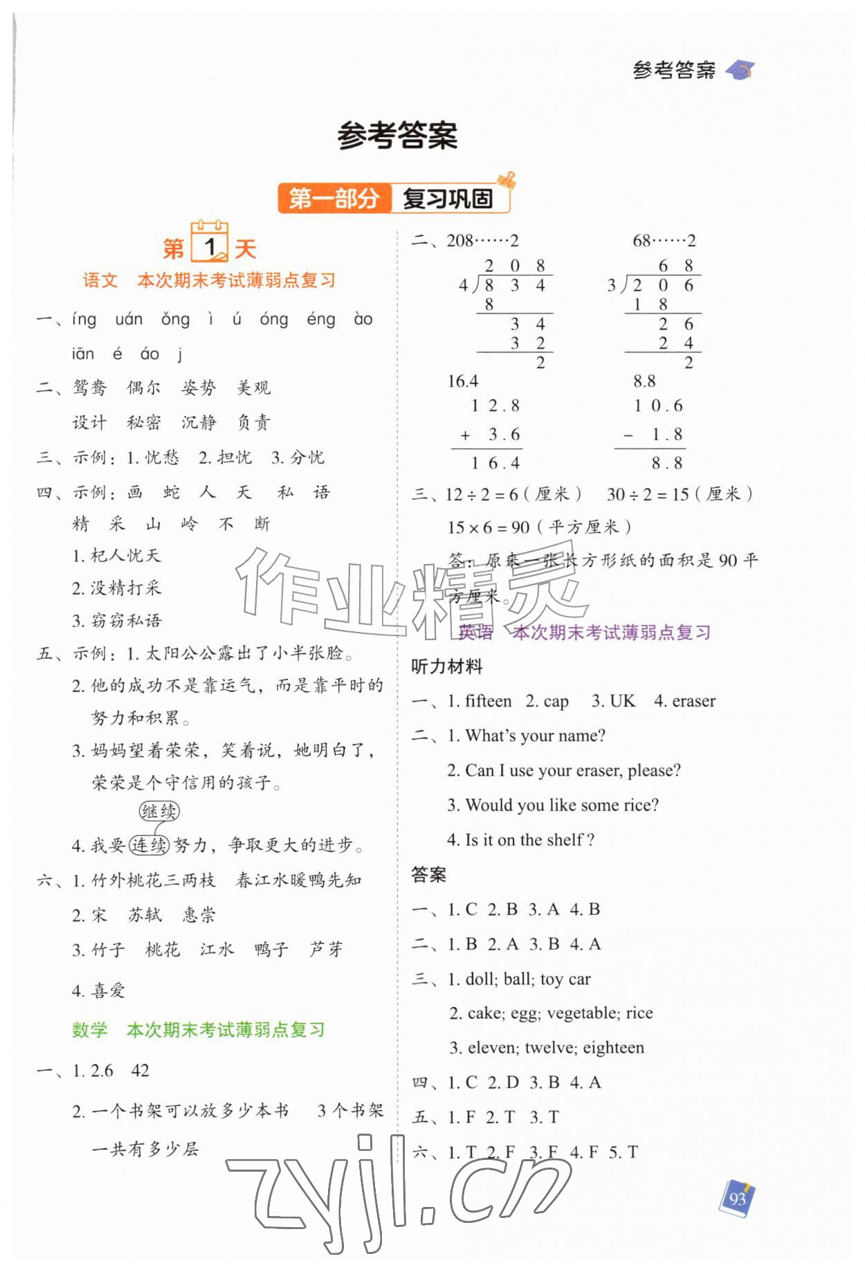 2026年暑假预复习一本通三年级合订本&nbsp;第1页
