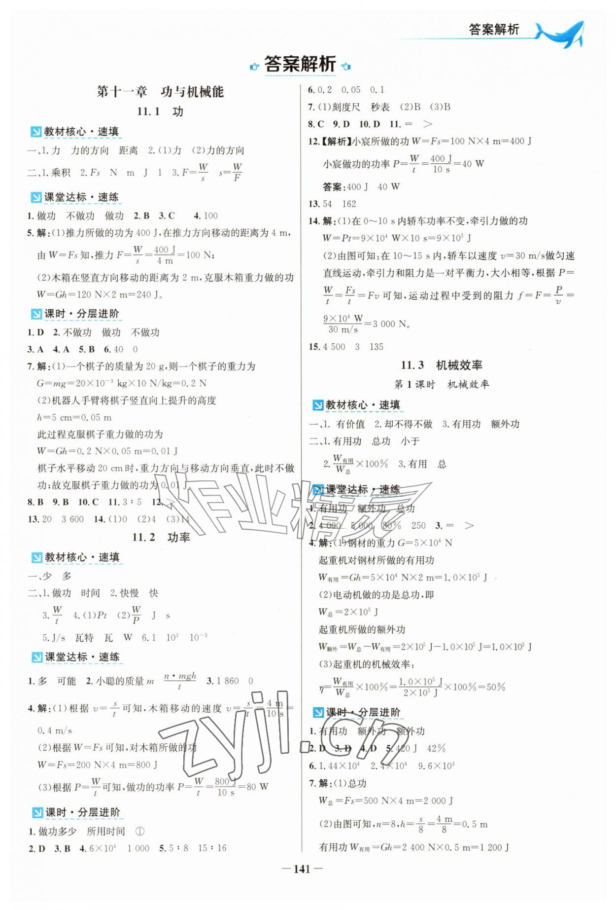 2026年南方新视野金榜学案九年级物理上册沪粤版&nbsp;第1页